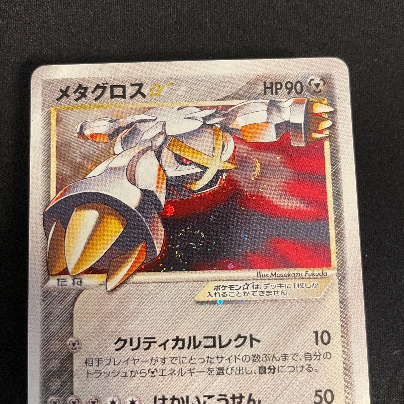 [US SELLER] Swirl Pokemon Card Metagross Holon Research Tower 075/086 Japanese