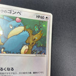 [US SELLER] PokePark's Munchlax 008/009 Japanese Pokemon Card