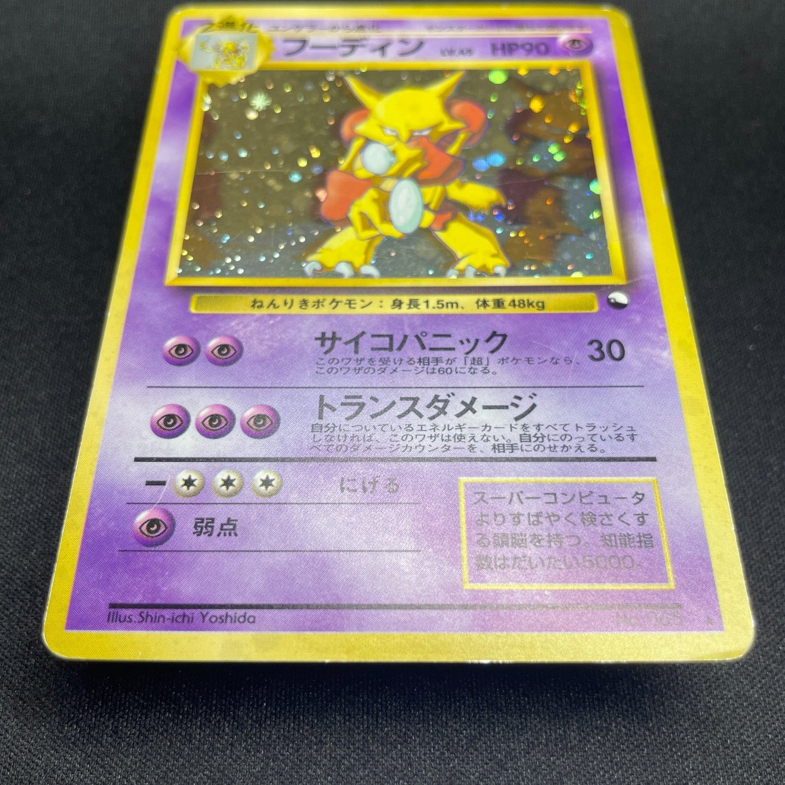 [US Seller] Alakazam No.065 Masaki Vending series Japanese Pokemon Card
