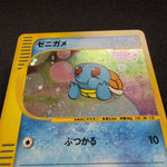 [US SELLER] Swirl Squirtle McDonald's 007/018 Japanese e-Series Pokemon Card