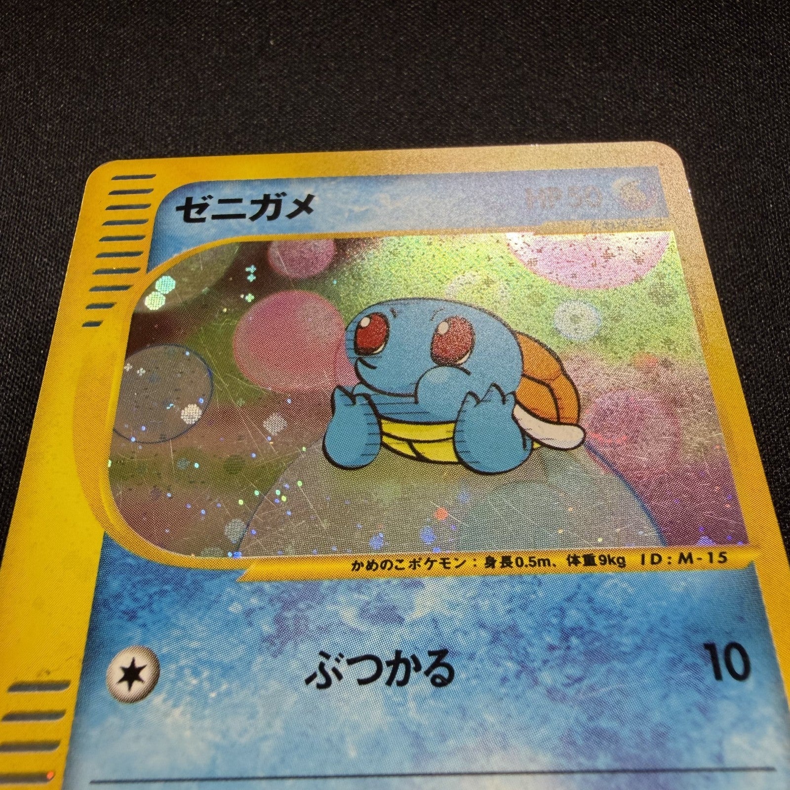 [US SELLER] Swirl Squirtle McDonald's 007/018 Japanese e-Series Pokemon Card