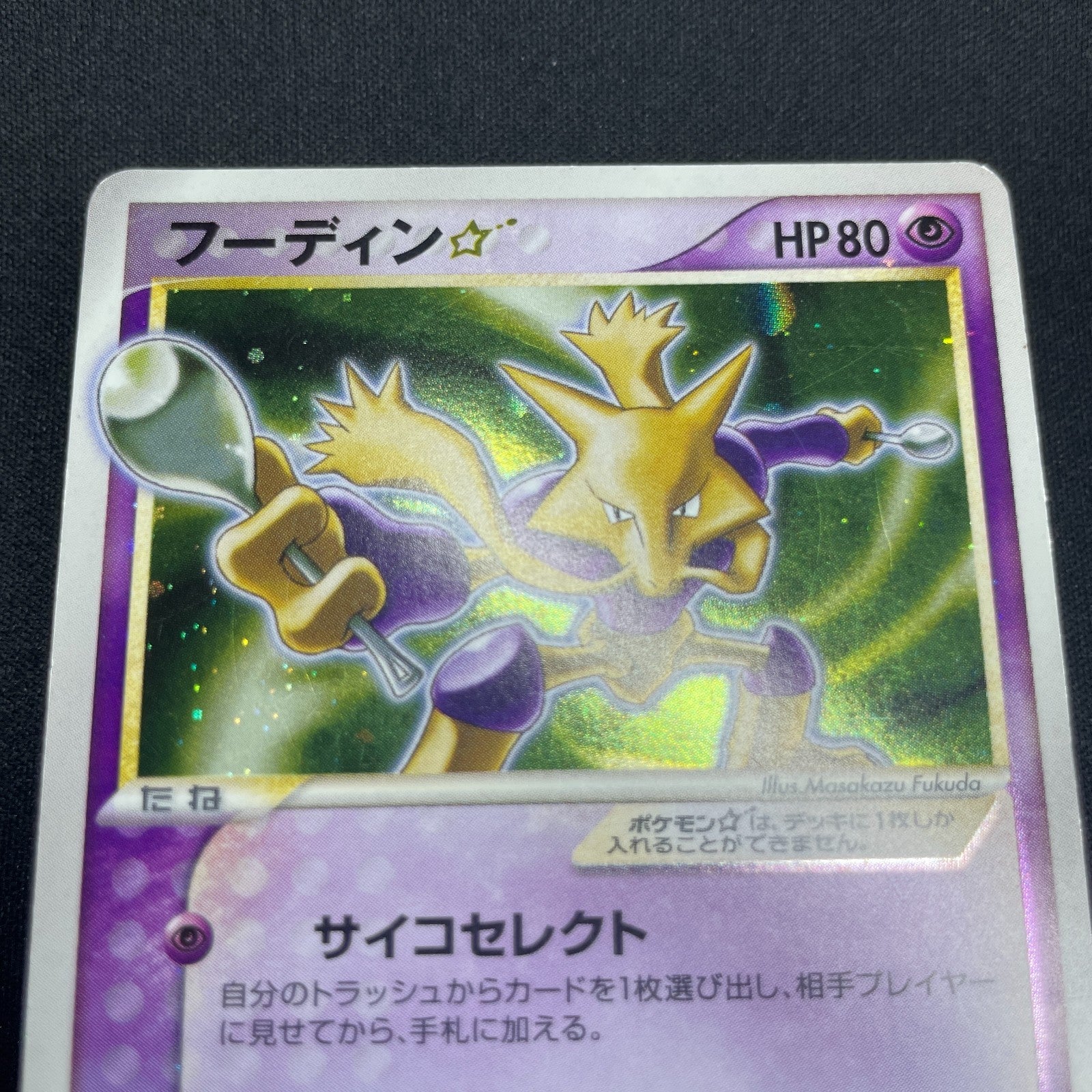 [US Seller] 2006 Alakazam Gold Star 033/075 Holo Pokemon Card Japanese