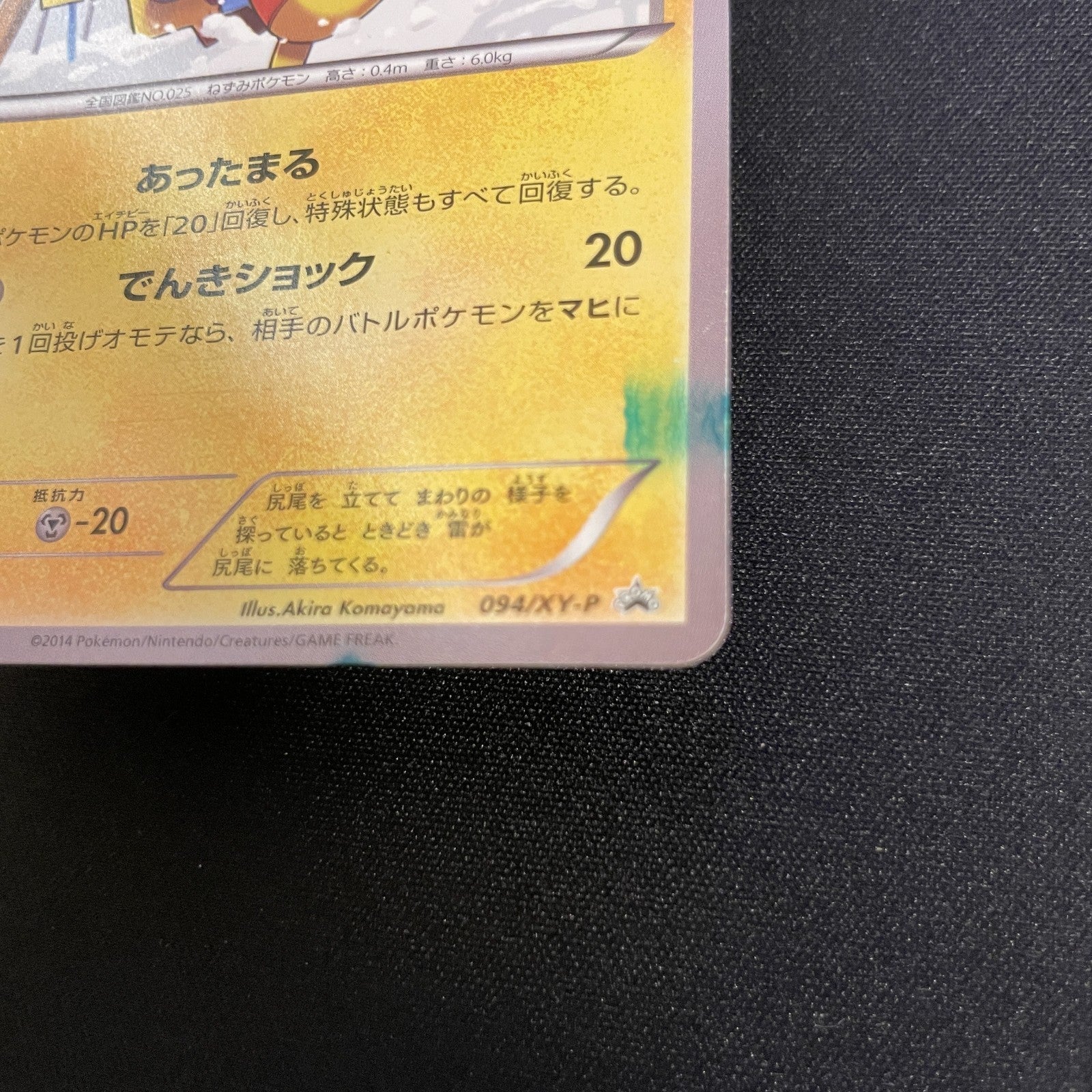 [US SELLER] Warm Pikachu UNIQLO Promo 2014 094/XY-P Japanese Pokemon Card