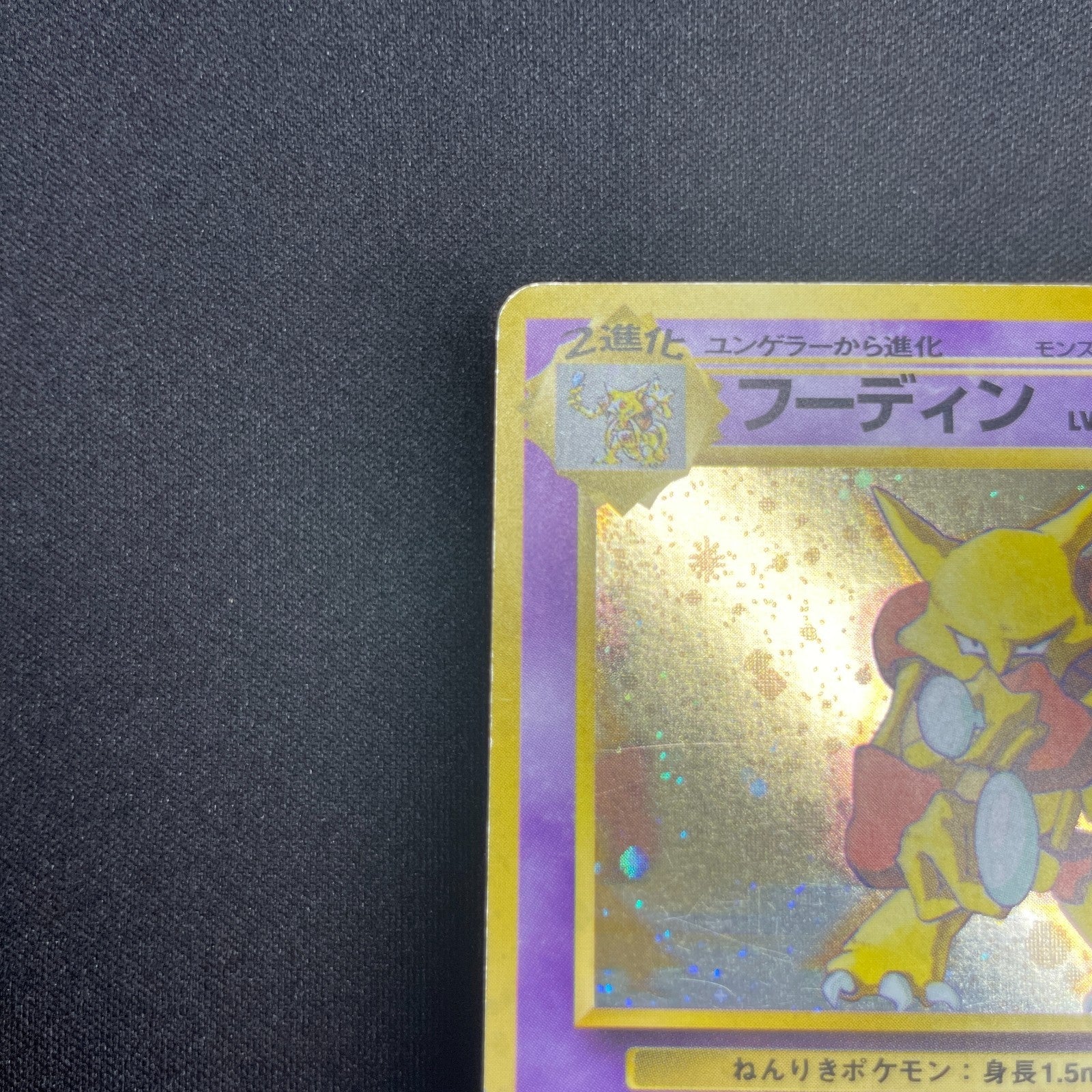 [US Seller] Alakazam No.065 Masaki Vending series Japanese Pokemon Card