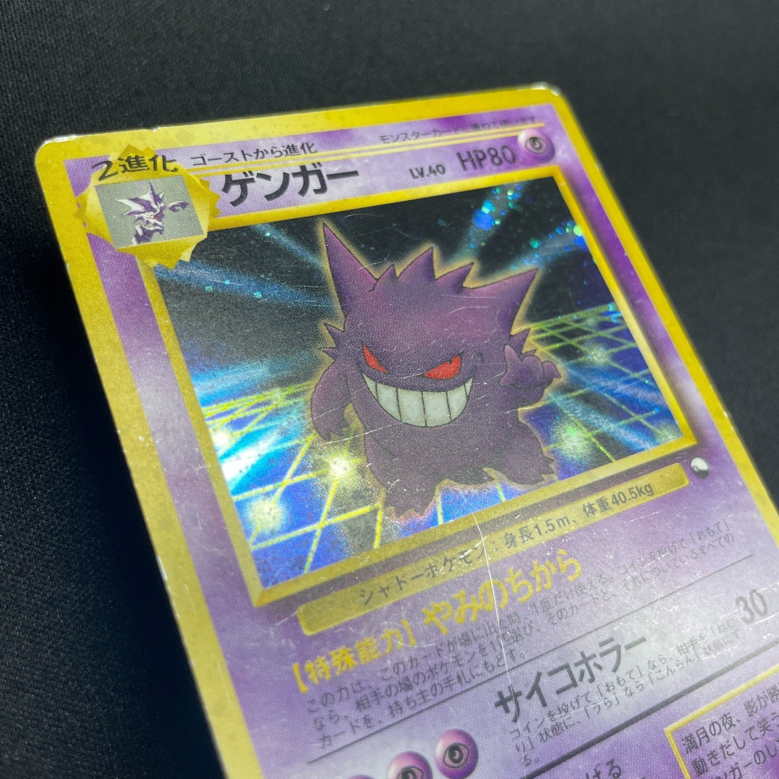 [US SELLER] Pokemon Card Gengar Masaki Vending Holo Promo No. 094 Japanese