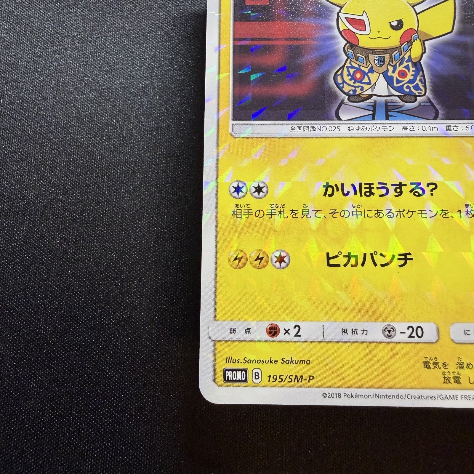 [US SELLER] Pretend Boss Pikachu 195/SM-P Team Plasma Japanese Pokemon Card