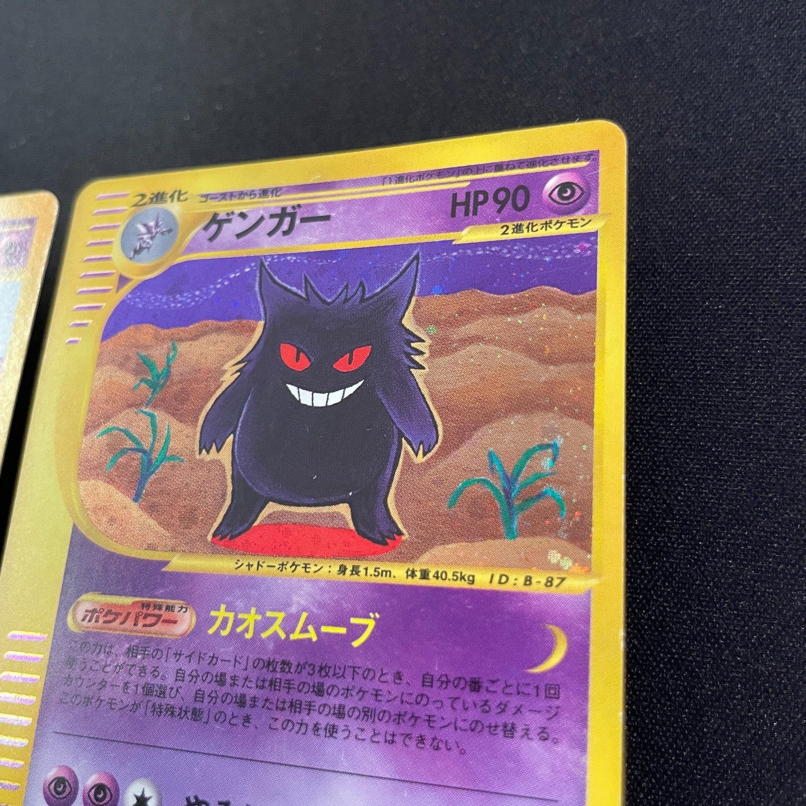 [US Seller]Pokemon Card Gengar 117/128 Holo 1st edition Expedition 2001 Japanese