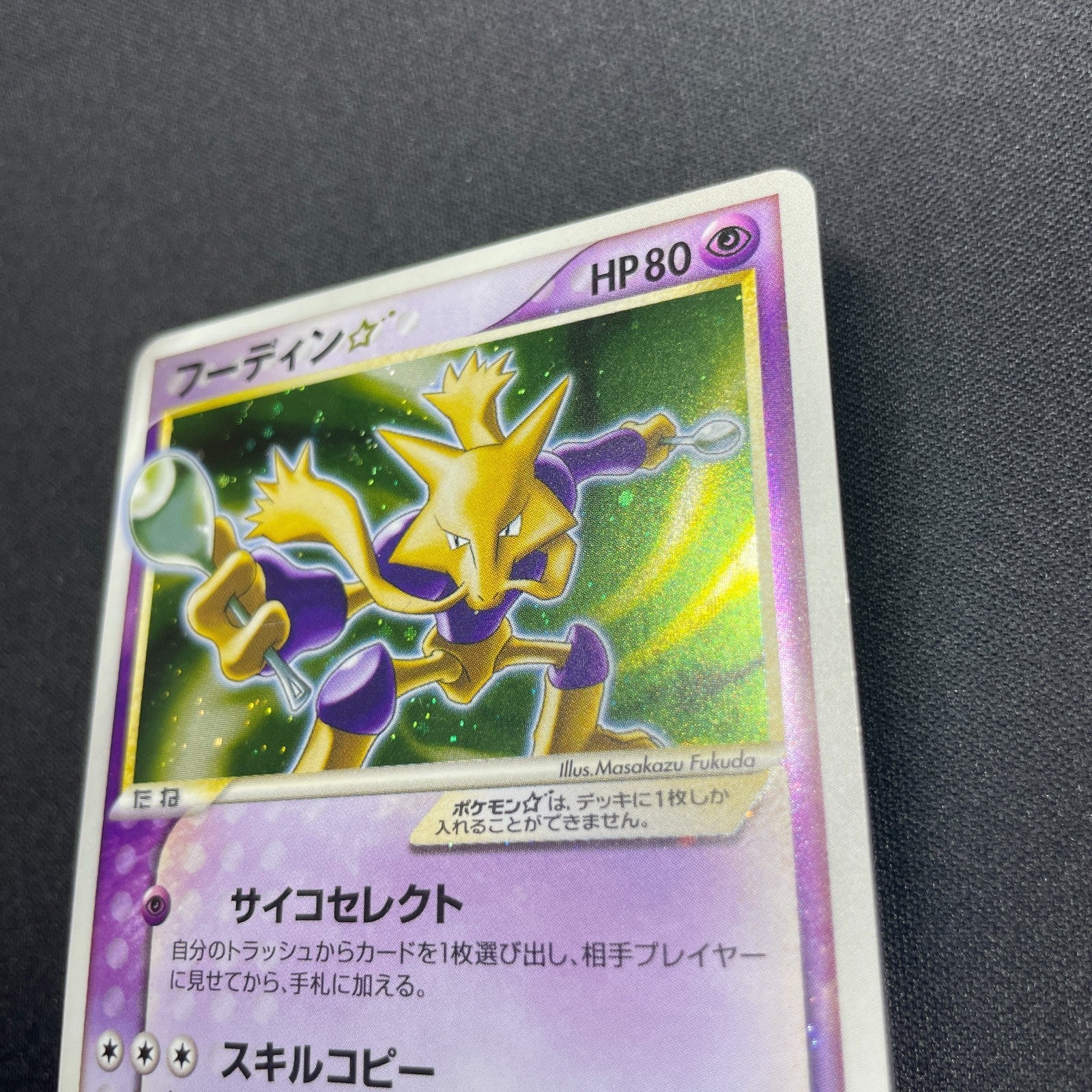 [US Seller] 2006 Alakazam Gold Star 033/075 Holo Pokemon Card Japanese
