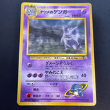 [US Seller] Pokemon TCG Sabrina's Gengar Gym No.094 Japanese Card