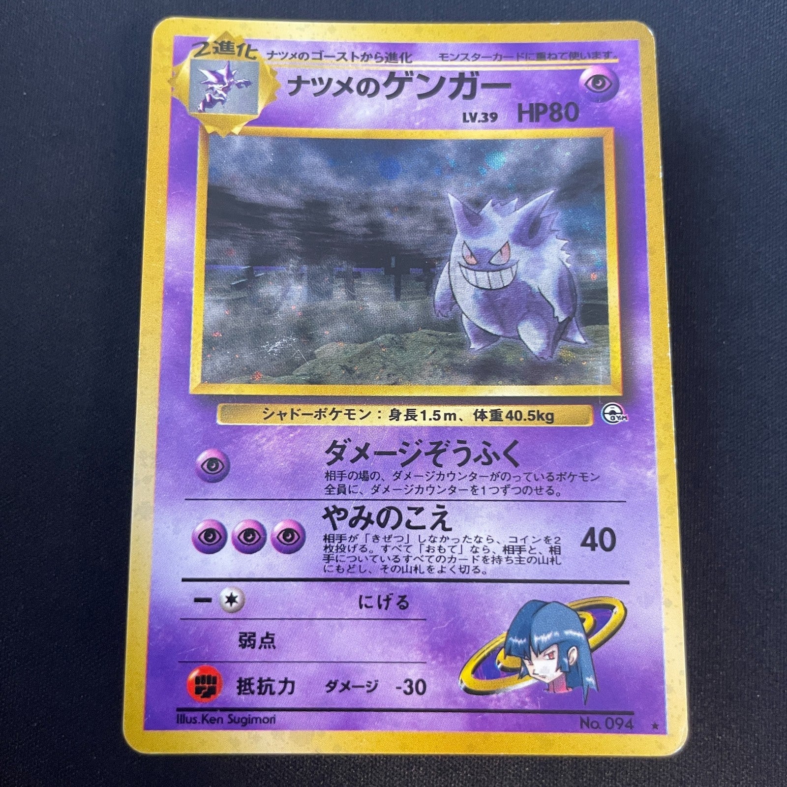 [US Seller] Pokemon TCG Sabrina's Gengar Gym No.094 Japanese Card