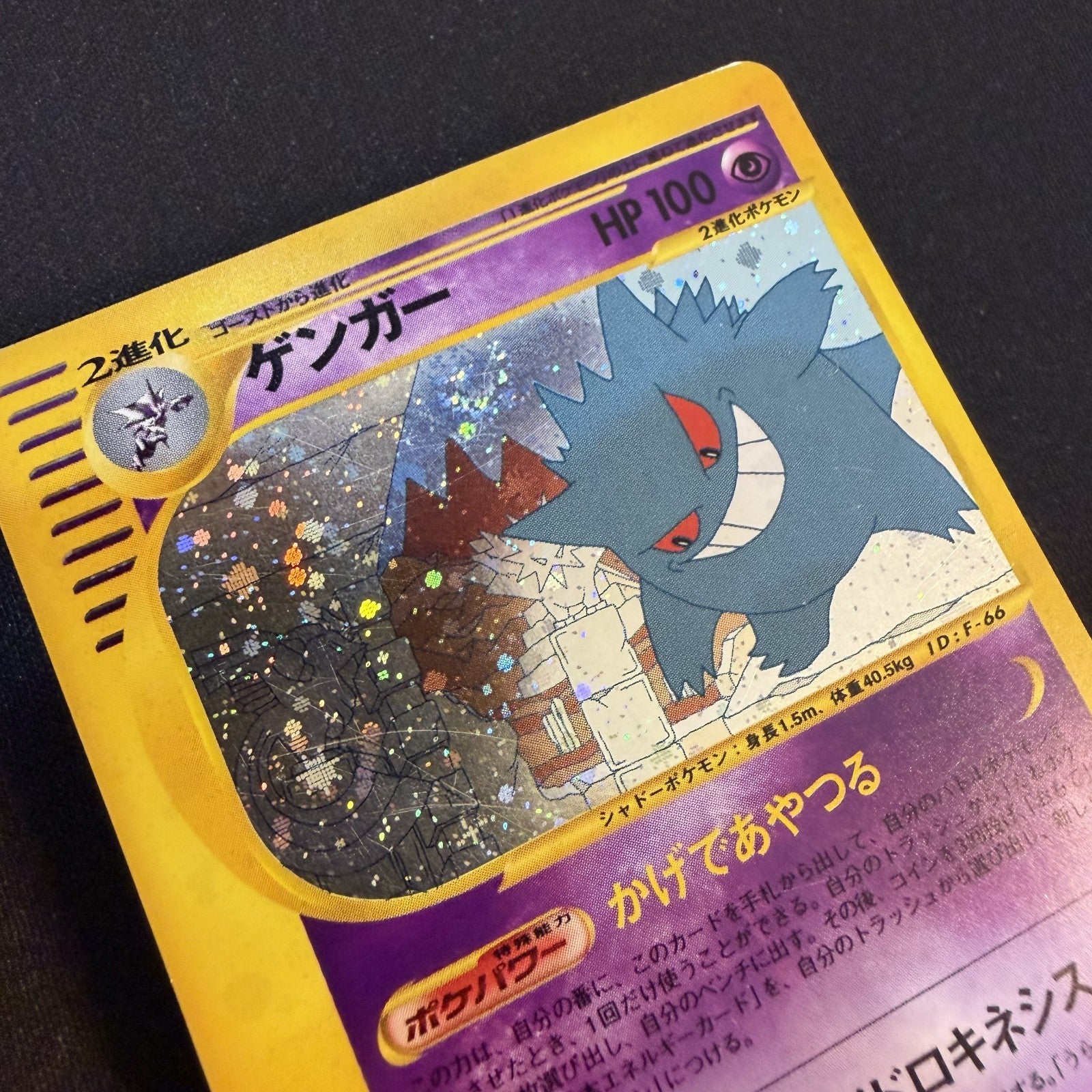 [US SELLER] Swirl 044/088 GENGAR 2002 POKEMON JPN MYSTERIOUS MOUNTAINS