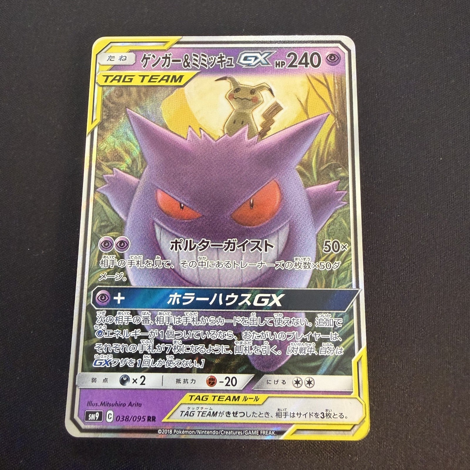 [US seller] Gengar & Mimikyu GX 038/095 Sm9: Tag Bolt Holo (Japanese)