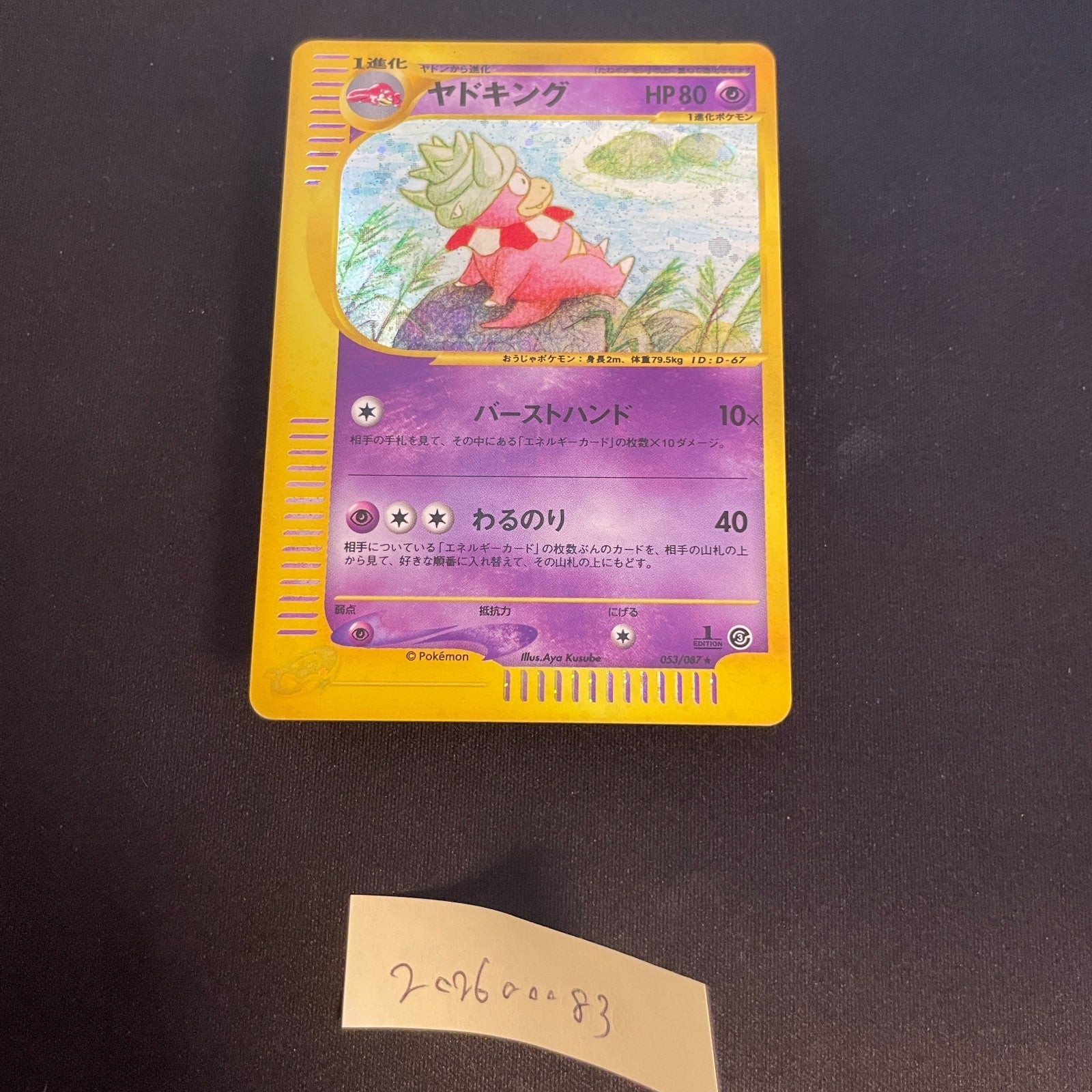 [US SELLER] Slowking Pokemon  Wind from the Sea Japanese 053/087