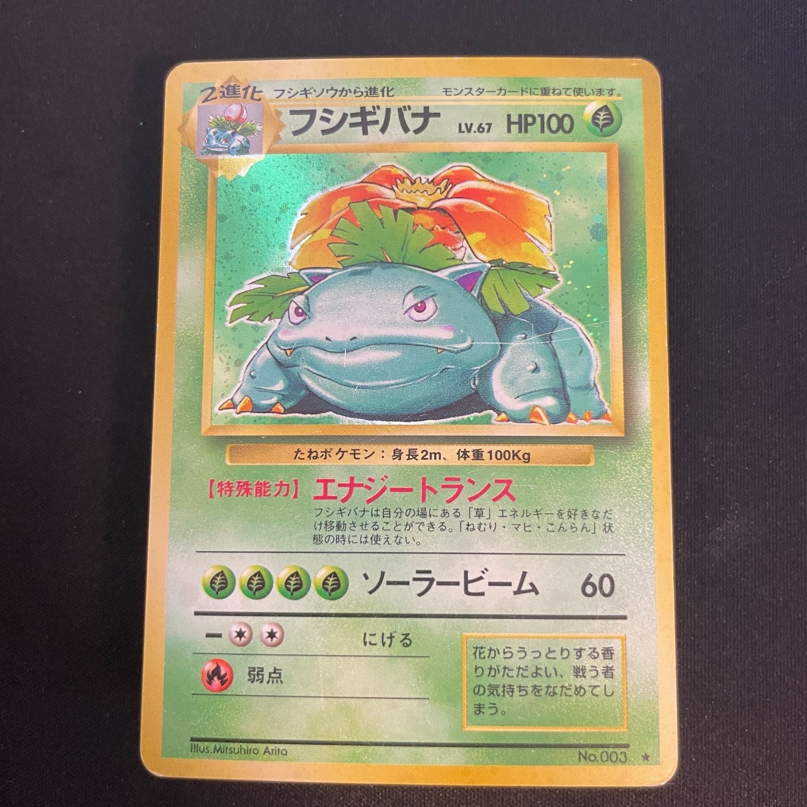 [US SELLER] Venusaur No.003 OLD BACK Japanese Pokemon Card base set