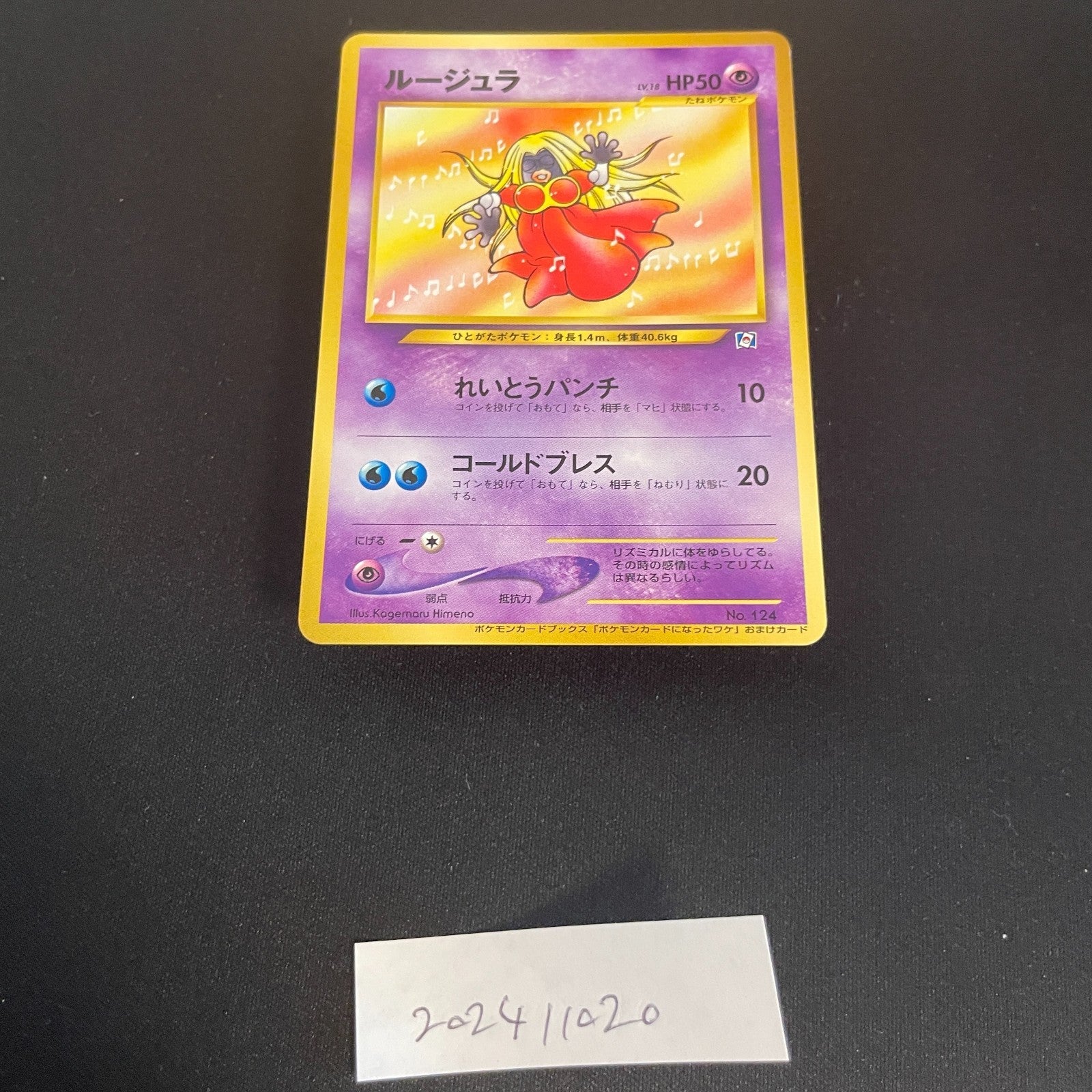 [US SELLER] Jynx No. 124 Natta Wake Volume 3 Promo MP Japanese Pokemon Card