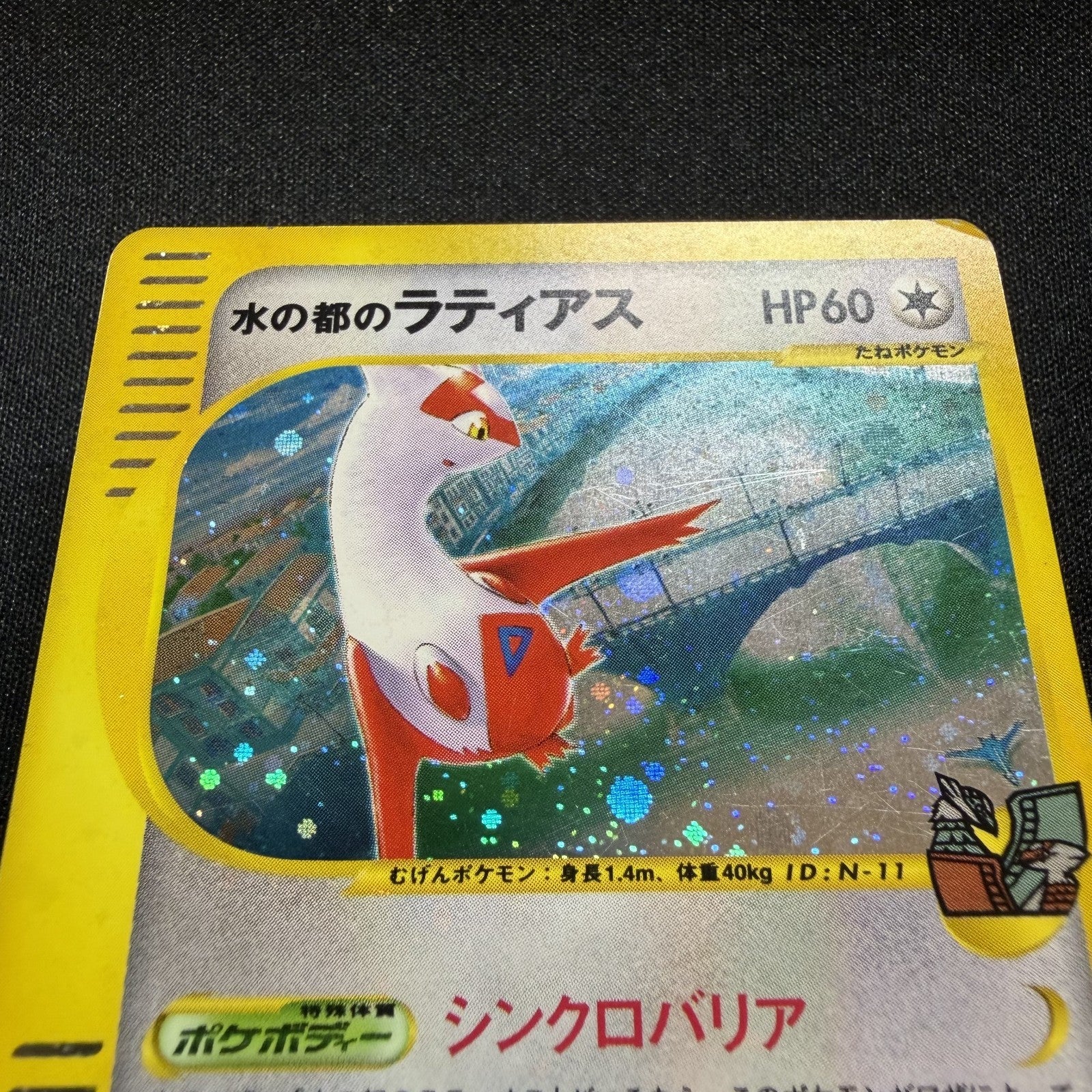 [US SELLER] Pokemon Japanse VS Theater Limited Alto Mare's Latias 011/018