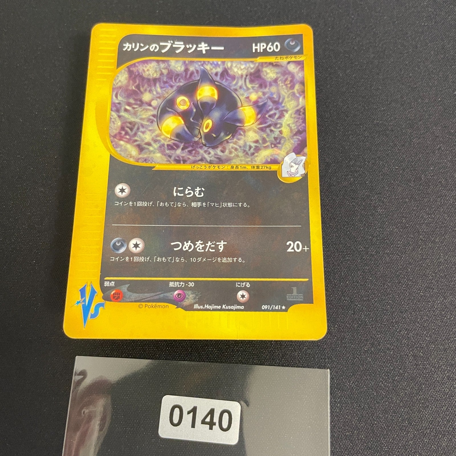 [US seller] Swirl Pokemon Card Karen's Umbreon 091/141 VS Series Japanese