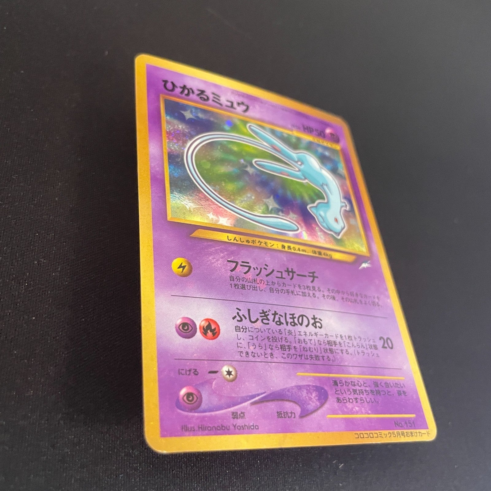 [US SELLER] SWIRL Shining Mew No.151 Coro Coro Promo Japanese Pokemon Card