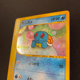 [US SELLER] Squirtle McDonald's 007/018 Japanese e-Series Pokemon Card