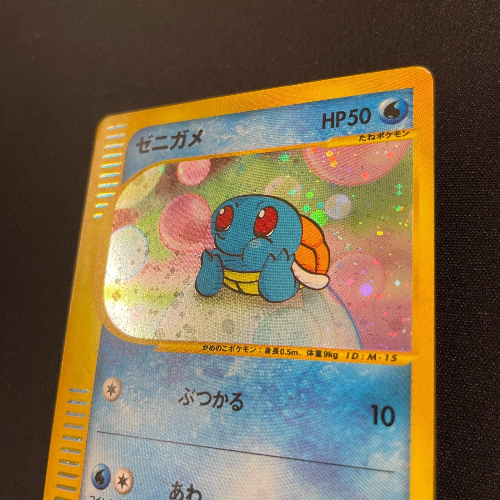 [US SELLER] Squirtle McDonald's 007/018 Japanese e-Series Pokemon Card