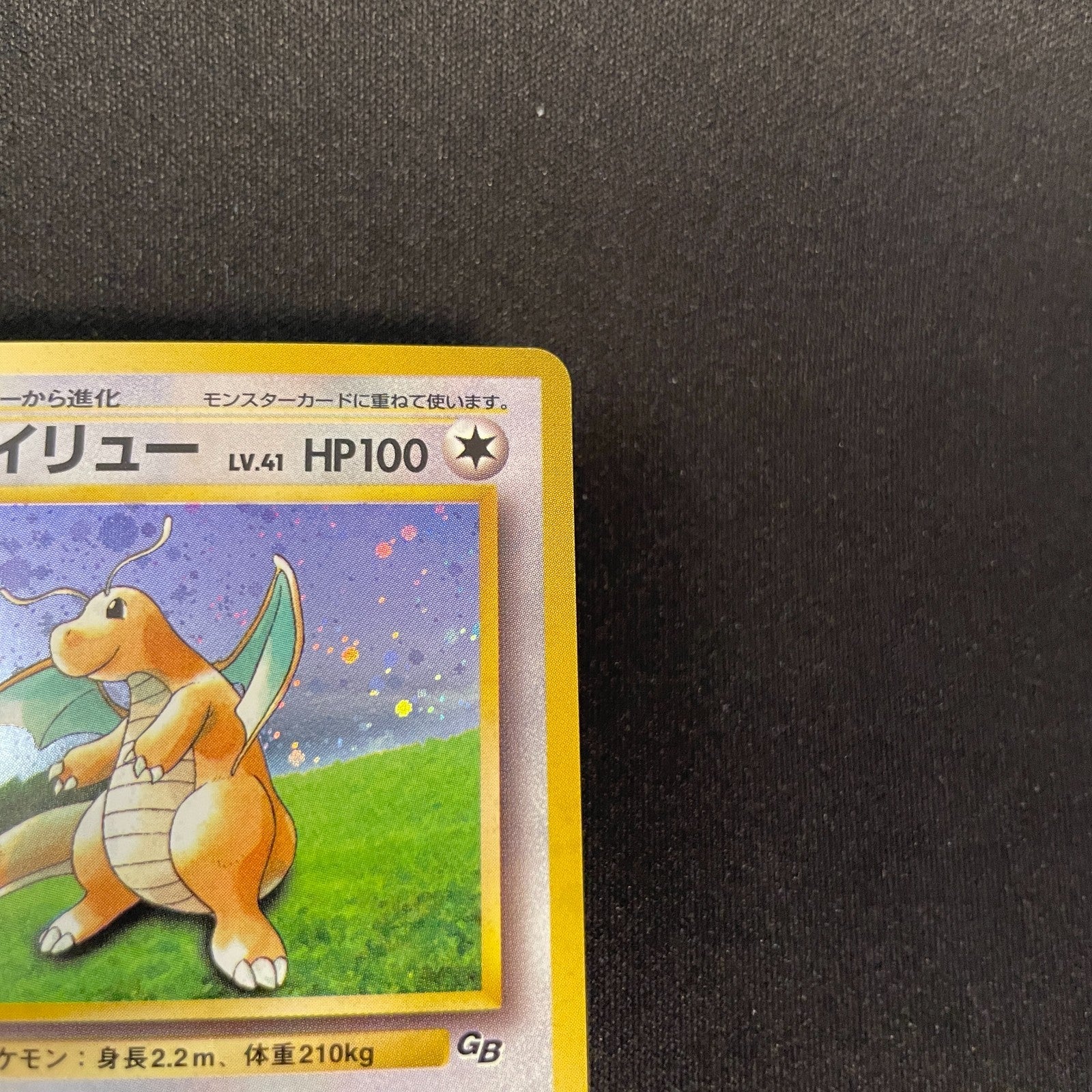 [US SELLER] Swirl Dragonite No.149 GB Promo 1998 Holo Japanese Pokemon Card