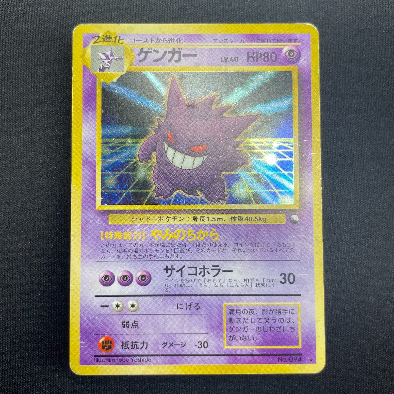 [US SELLER] Pokemon Card Gengar Masaki Vending Holo Promo No. 094 Japanese