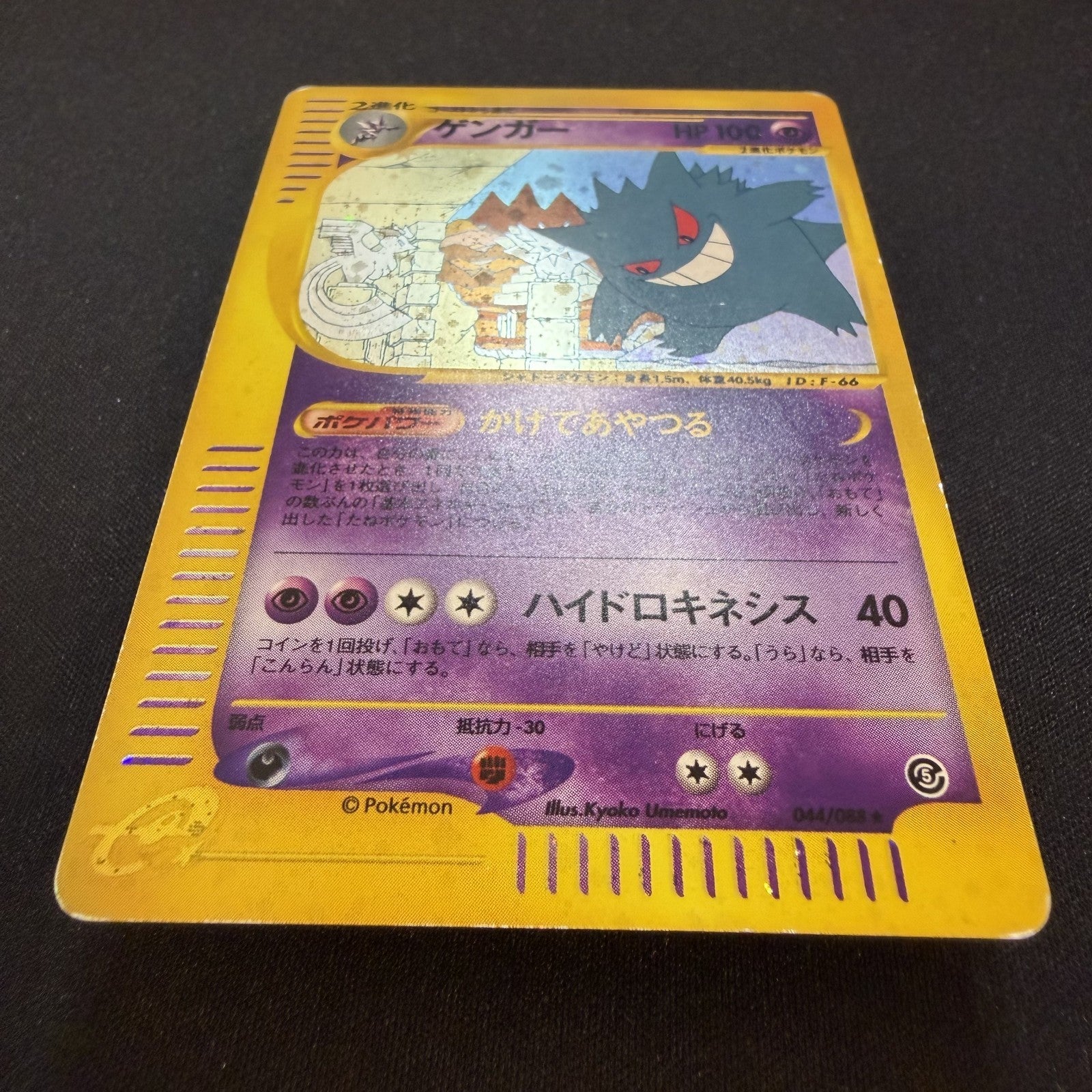 [US SELLER] 044/088 GENGAR 2002 POKEMON JPN MYSTERIOUS MOUNTAINS