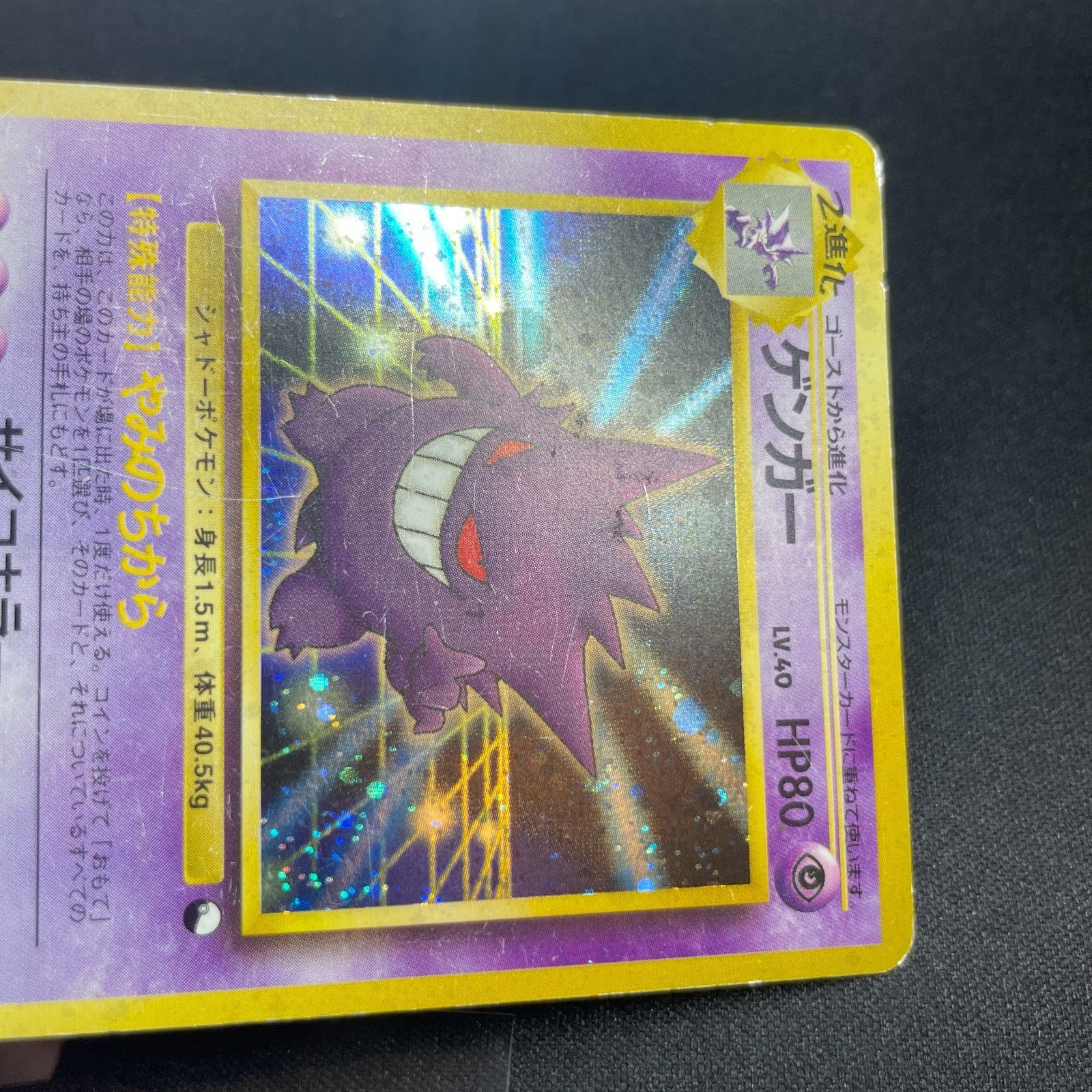 [US SELLER] Pokemon Card Gengar Masaki Vending Holo Promo No. 094 Japanese