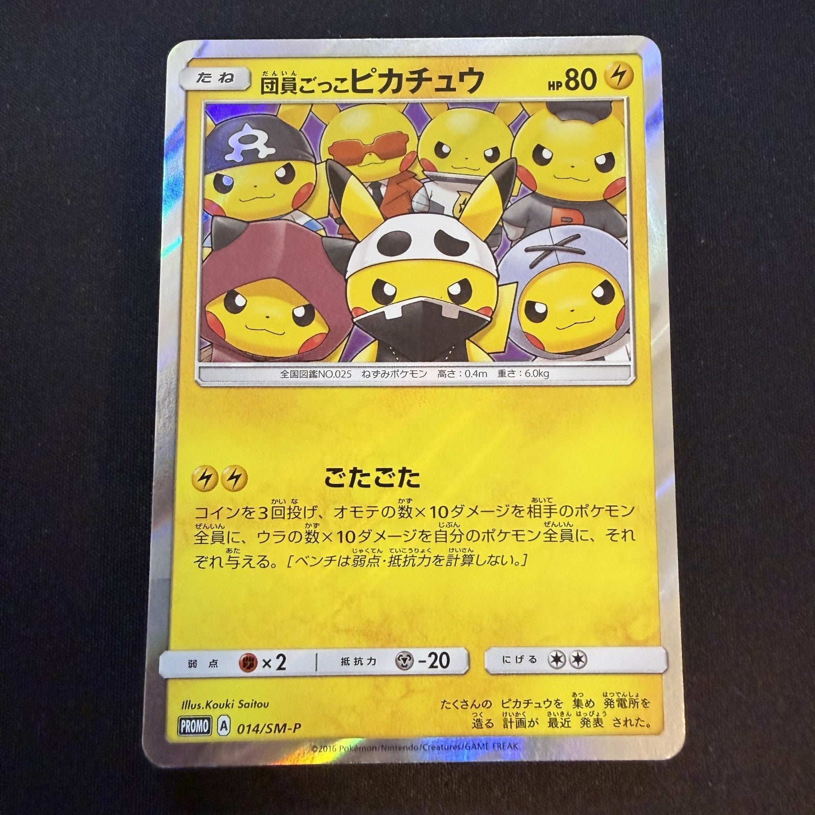 [US SELLER] POKEMON JAPANESE SM PROMO 014/SM-P PRETEND GRUNT PIKACHU
