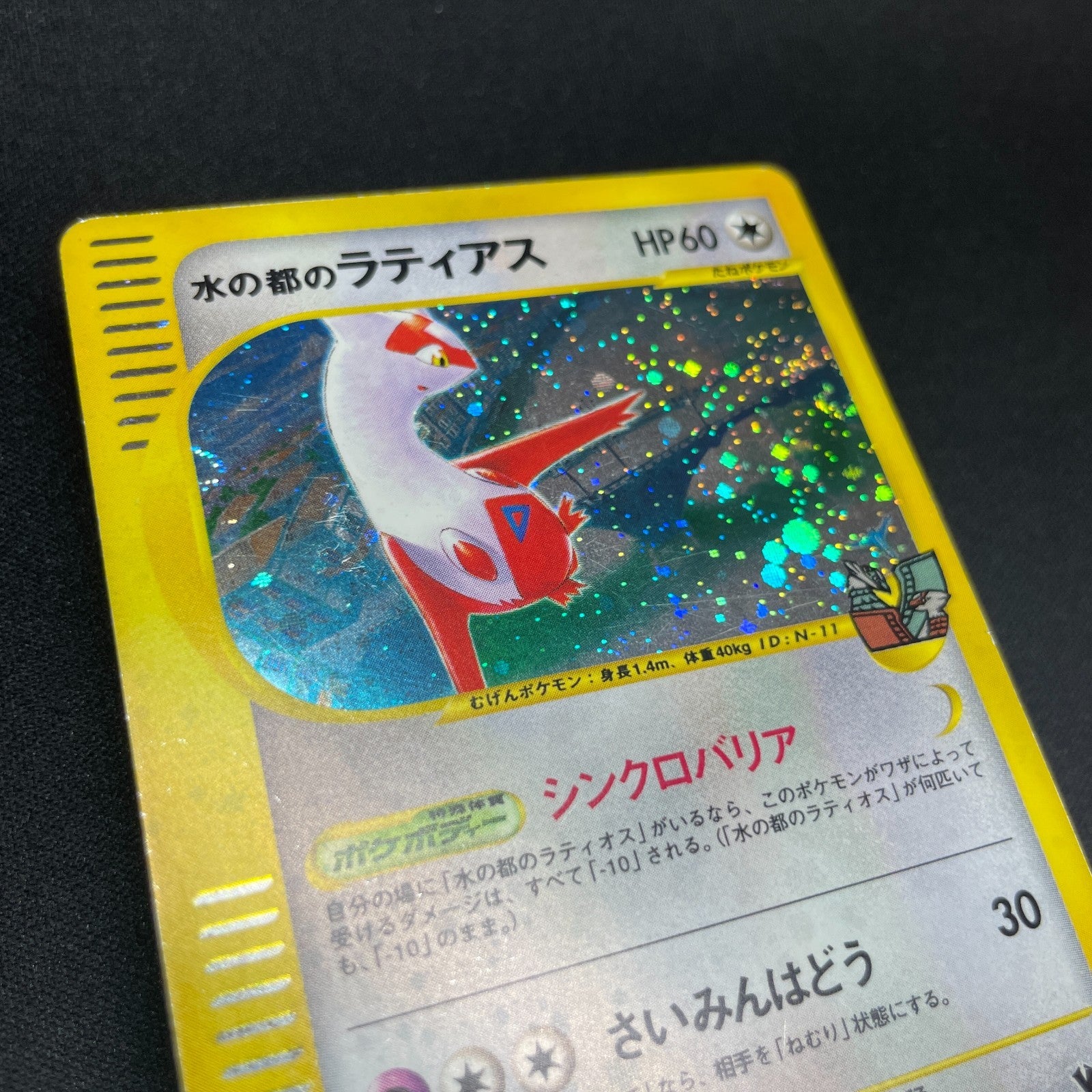 [US SELLER] Swirl Pokemon Japanse VS Theater Limited Alto Mare's Latias 011/018