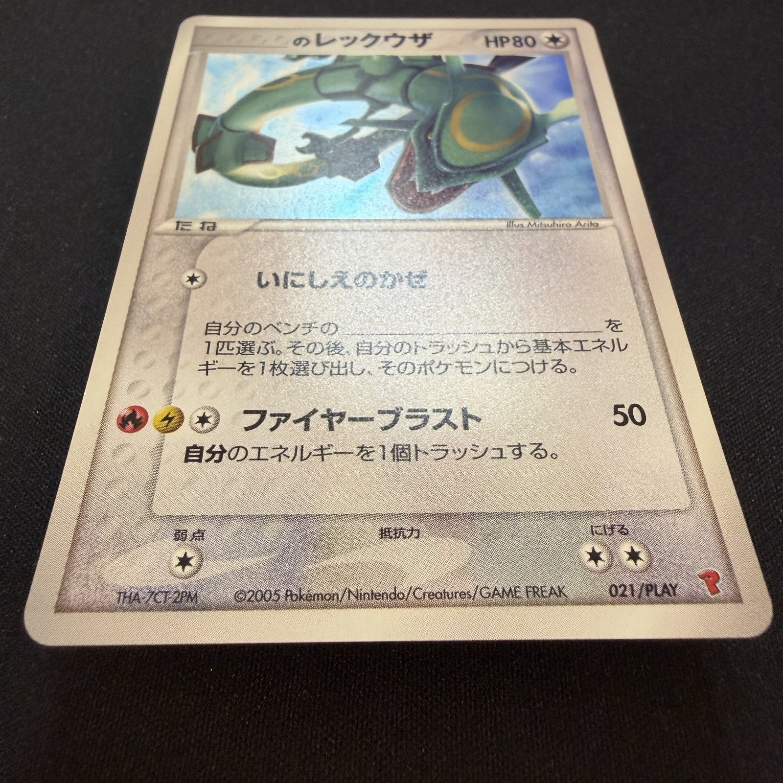 [US SELLER] Swirl ___'s Rayquaza Promo 021/PLAY Japanese Pokemon card