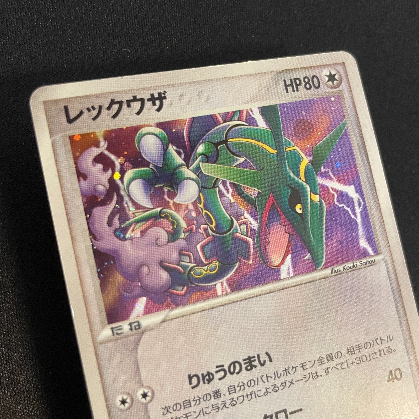 [US Seller] Rayquaza Pokemon Card Pokepark Promo 009/009 Holo Rare Japan 2005
