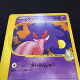 [US SELLER] Morty's Gengar Pokemon Card Japanese 021/141 VS 1st Edition