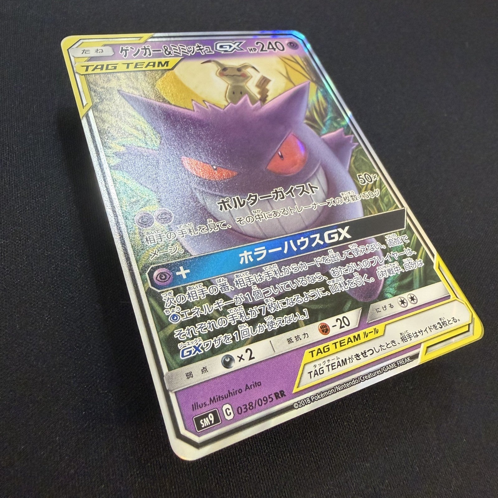 [US seller] Gengar & Mimikyu GX 038/095 Sm9: Tag Bolt Holo (Japanese)