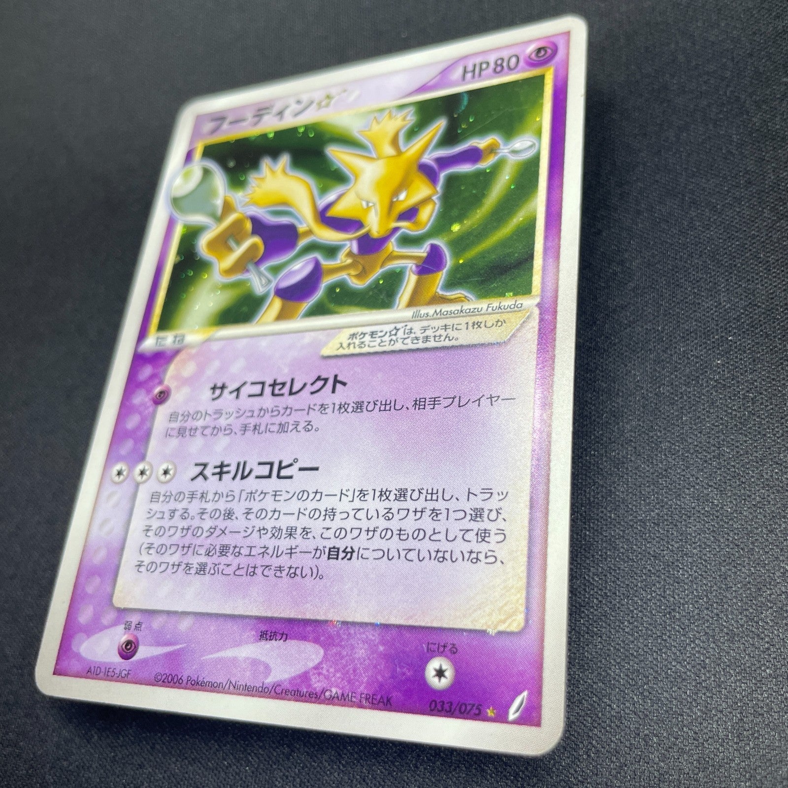 [US Seller] 2006 Alakazam Gold Star 033/075 Holo Pokemon Card Japanese