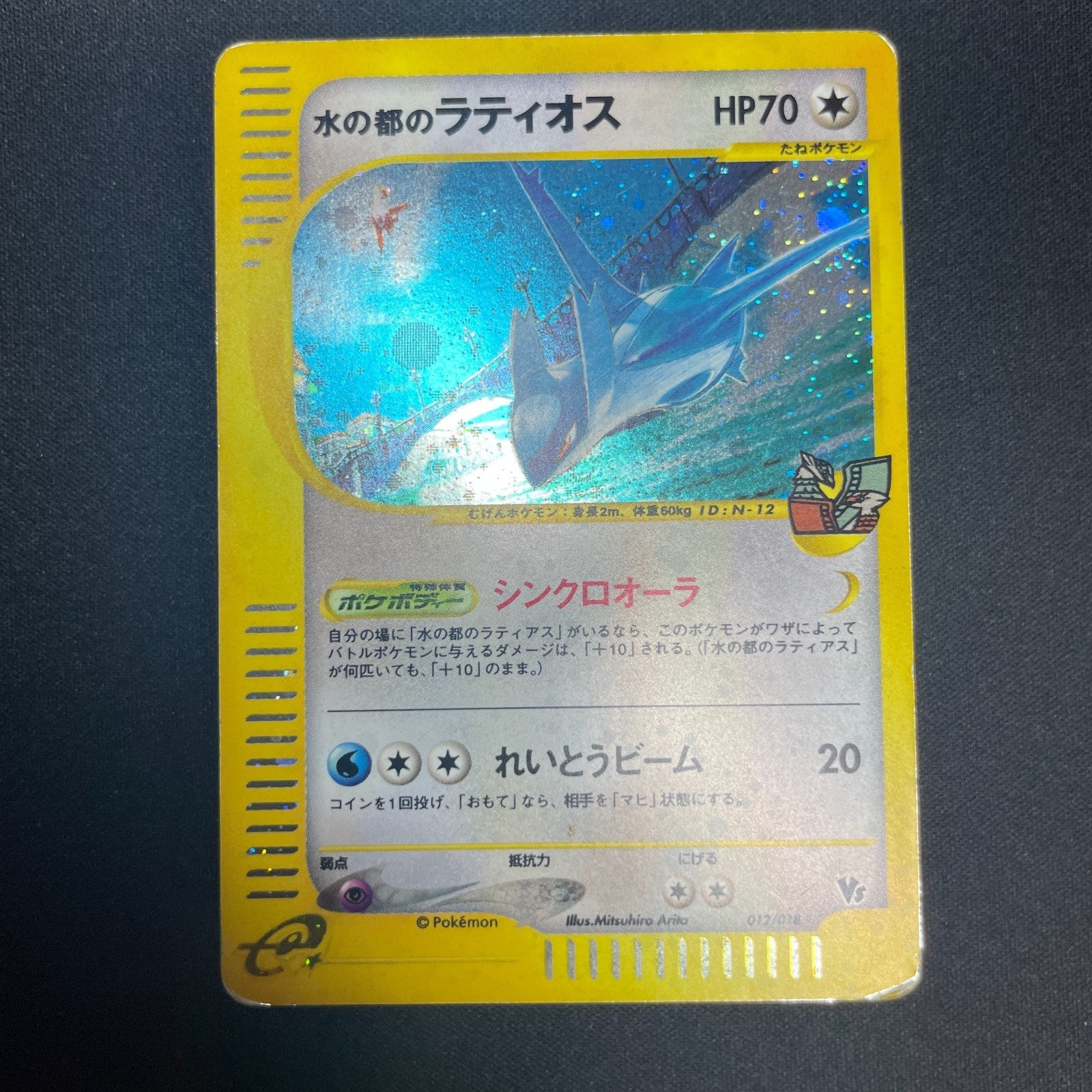 [US Seller] Alto Mare's Latios 012/018 Movie Promo Japanese Pokemon Card