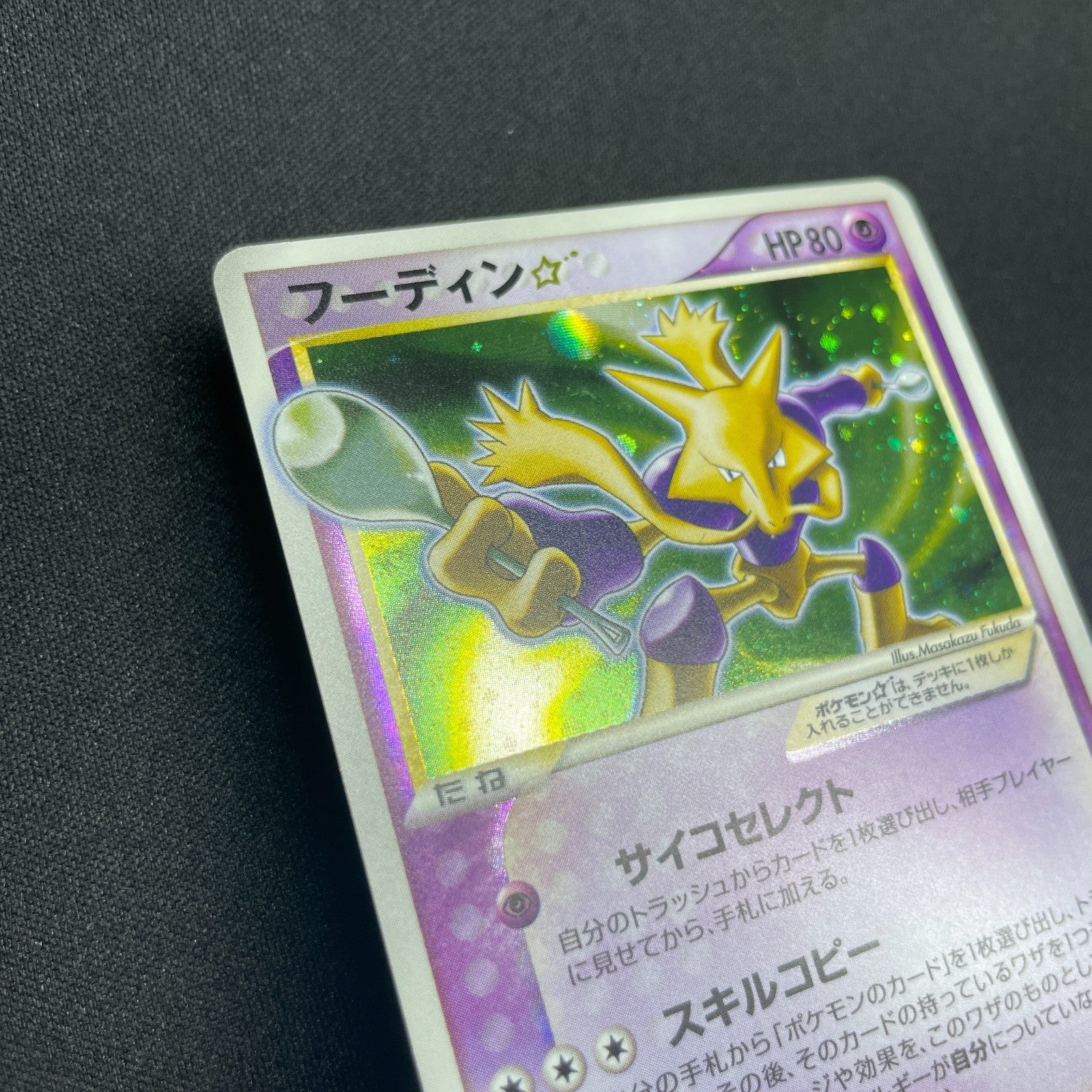 [US Seller] 2006 Alakazam Gold Star 033/075 Holo Pokemon Card Japanese