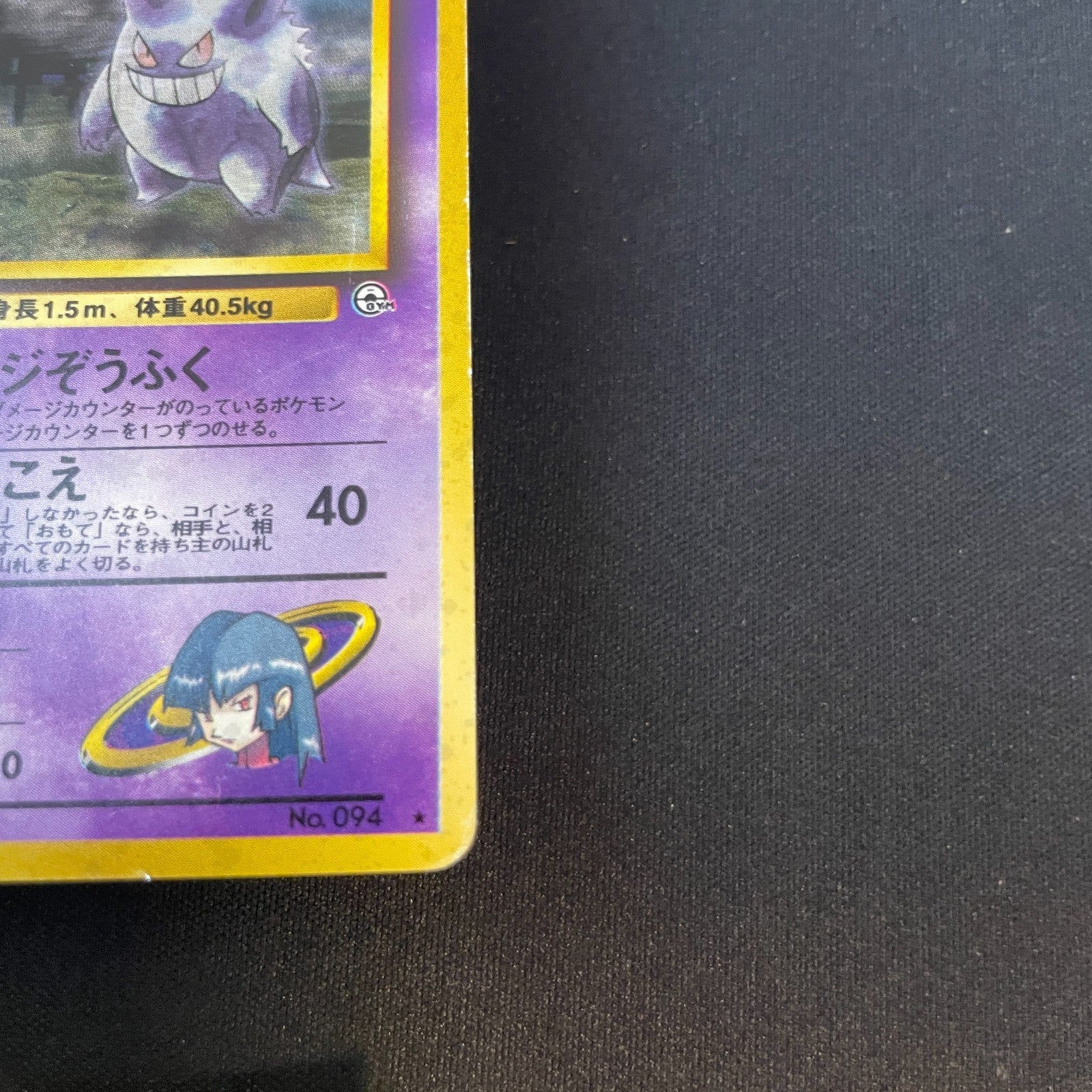 [US Seller] Pokemon TCG Sabrina's Gengar Gym No.094 Japanese Card