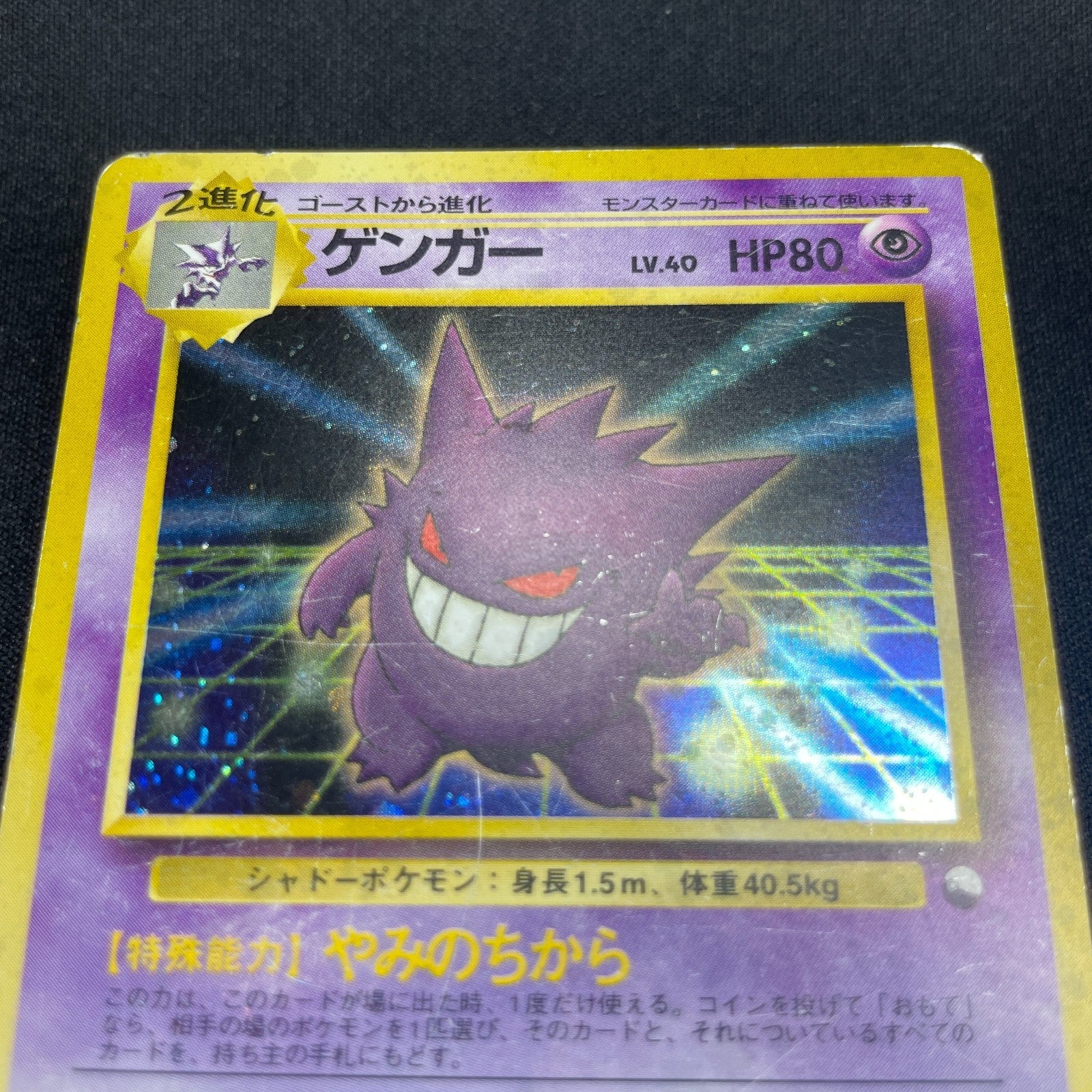 [US SELLER] Pokemon Card Gengar Masaki Vending Holo Promo No. 094 Japanese