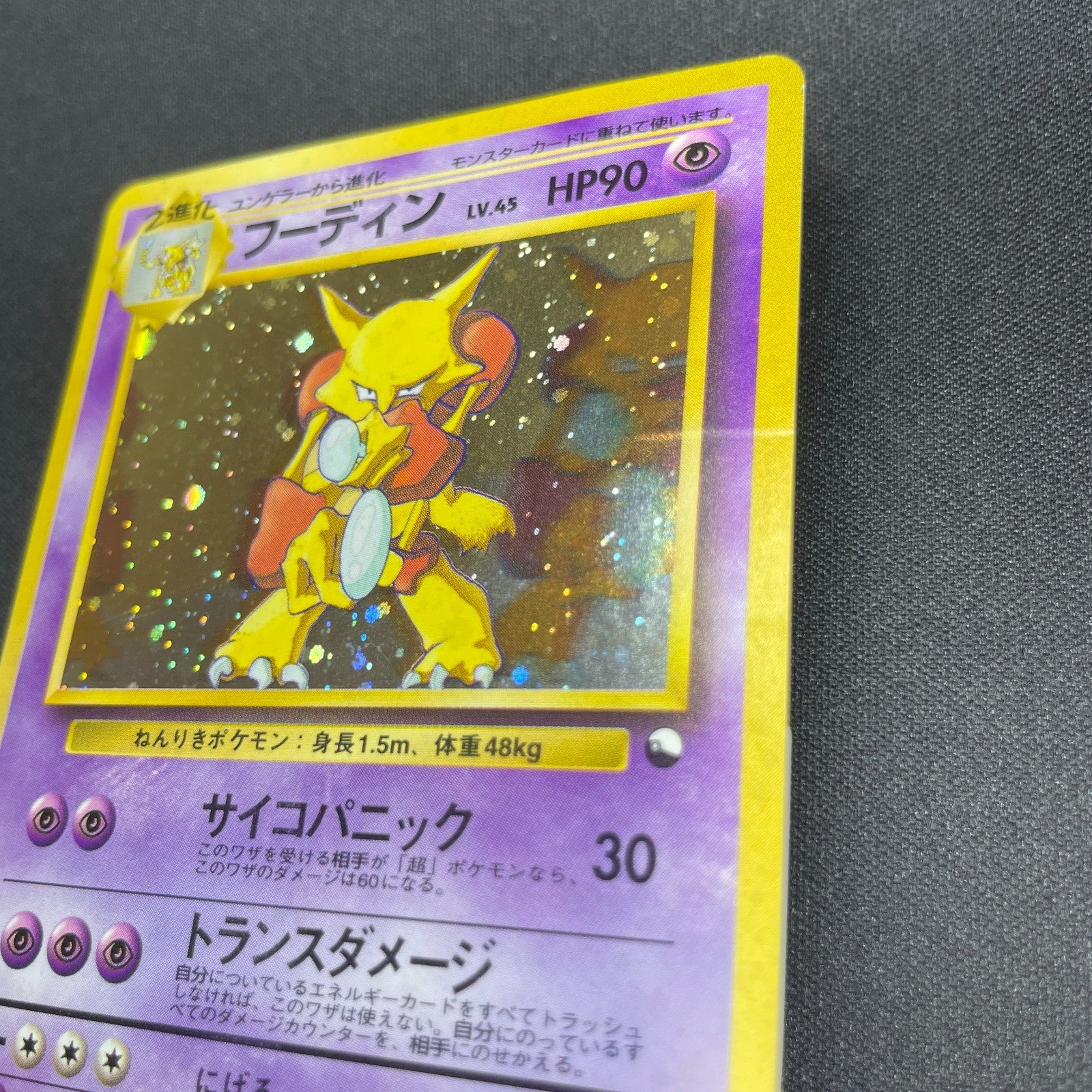 [US Seller] Alakazam No.065 Masaki Vending series Japanese Pokemon Card