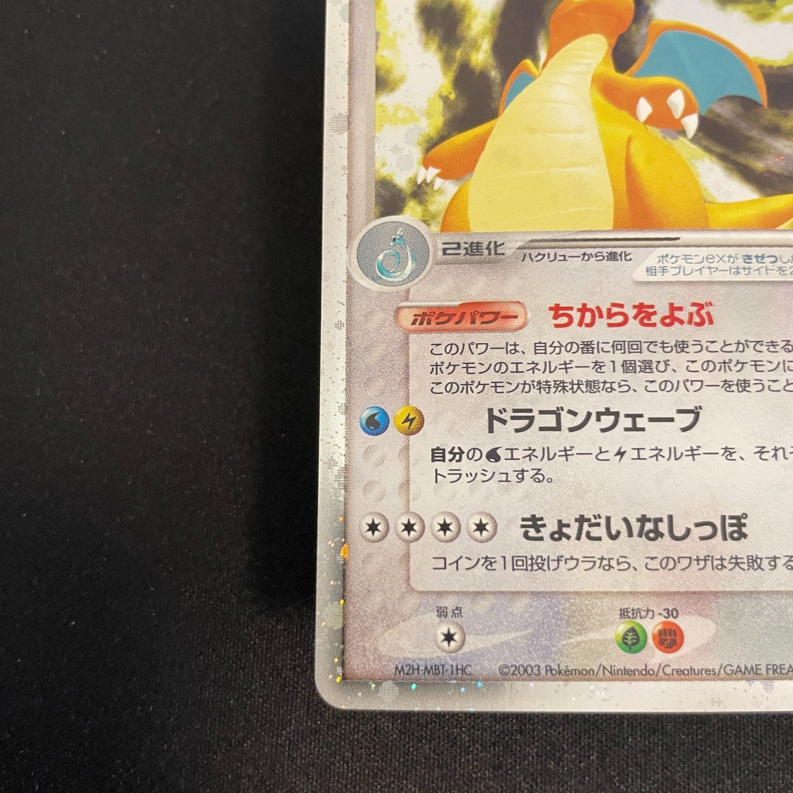 [US SELLER] Dragonite EX 038/054 Rulers of the Heavens Pokemon Japanese