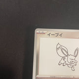 [US SELLER] Eevee 062/SV-P Yu Nagaba Promo - Japanese Pokemon Card