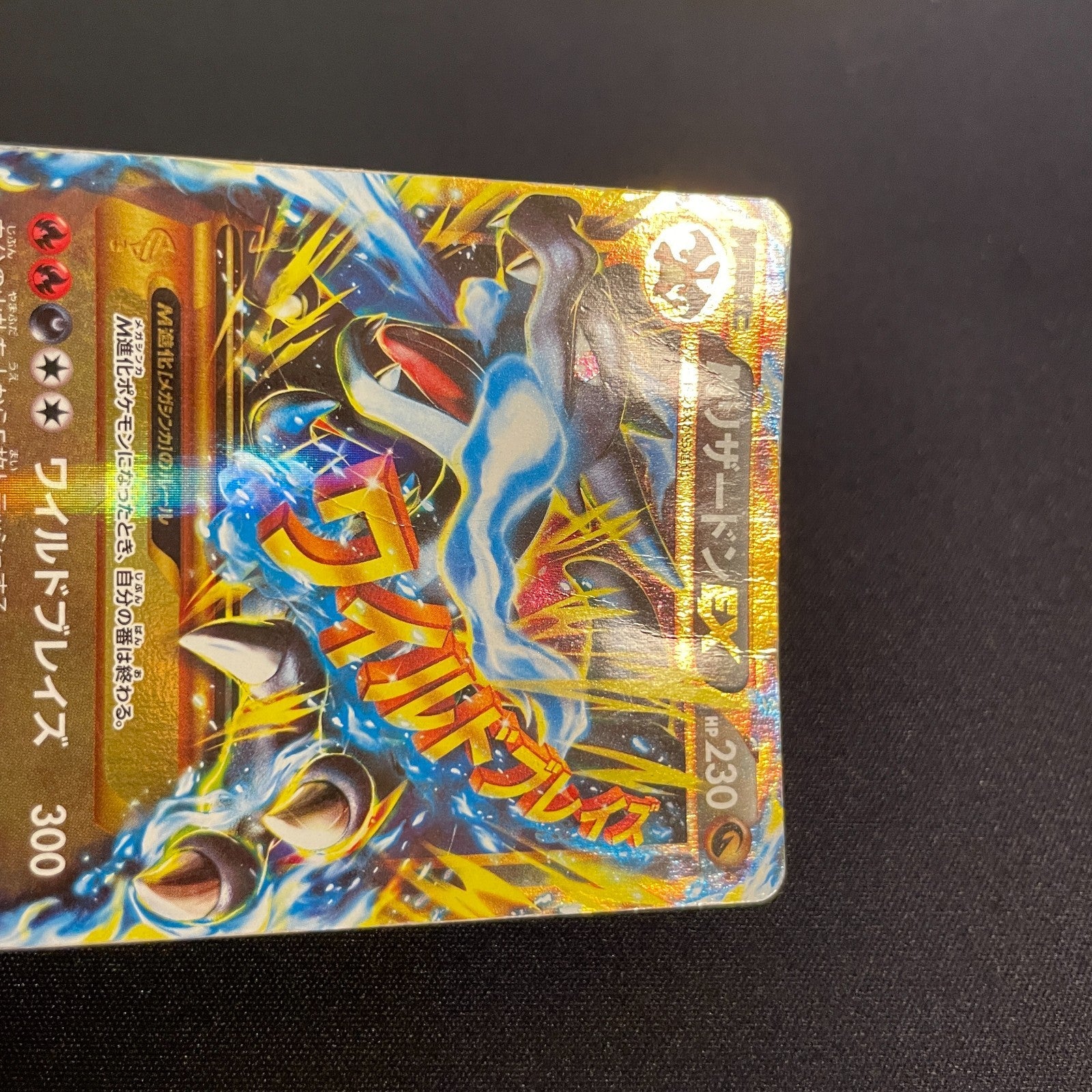 [US SELLER] Charizard EX 089/080 Wild Blaze UR Japanese Pokemon Card