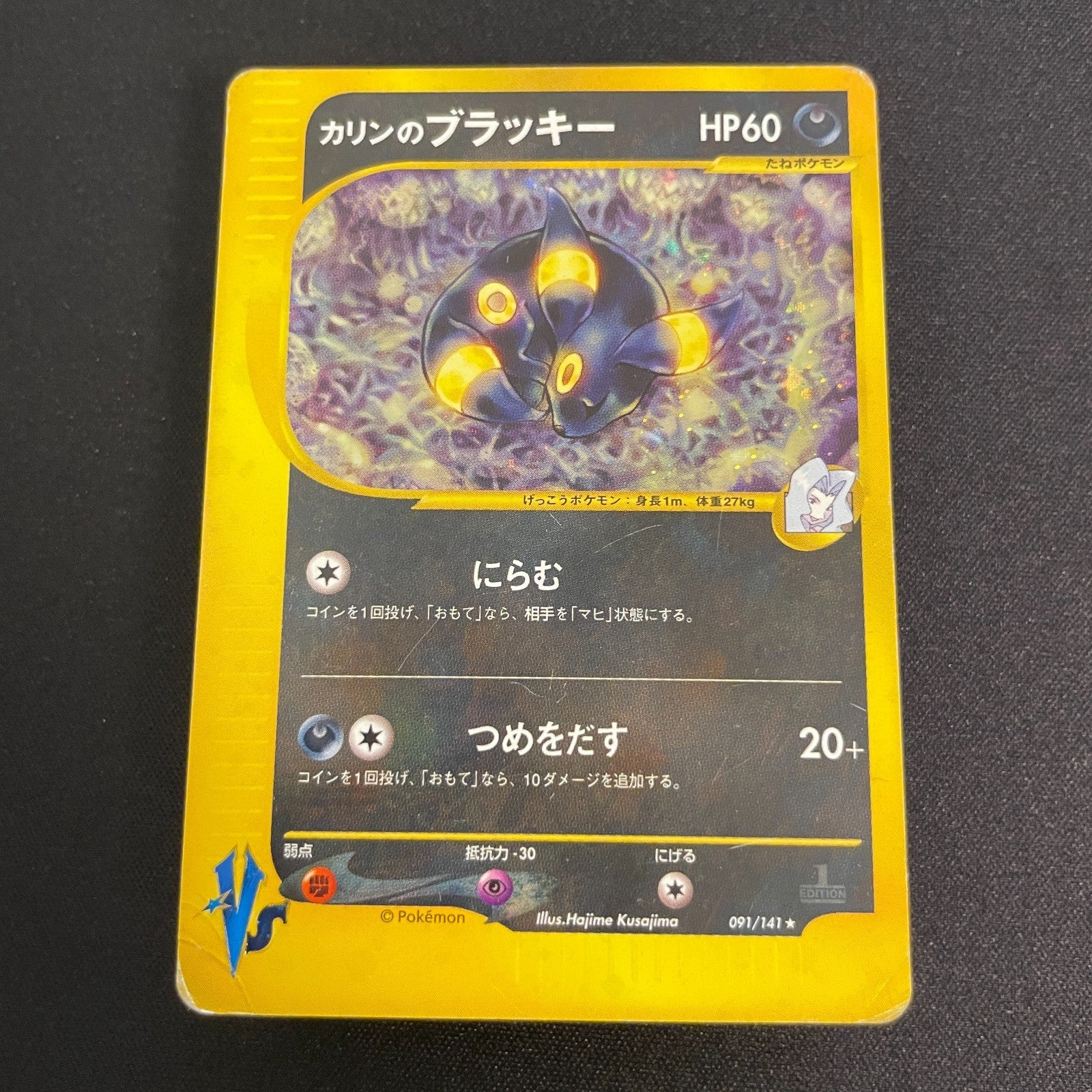 [US seller] Pokemon Card Karen's Umbreon 091/141 1st Edition VS Series Japanese