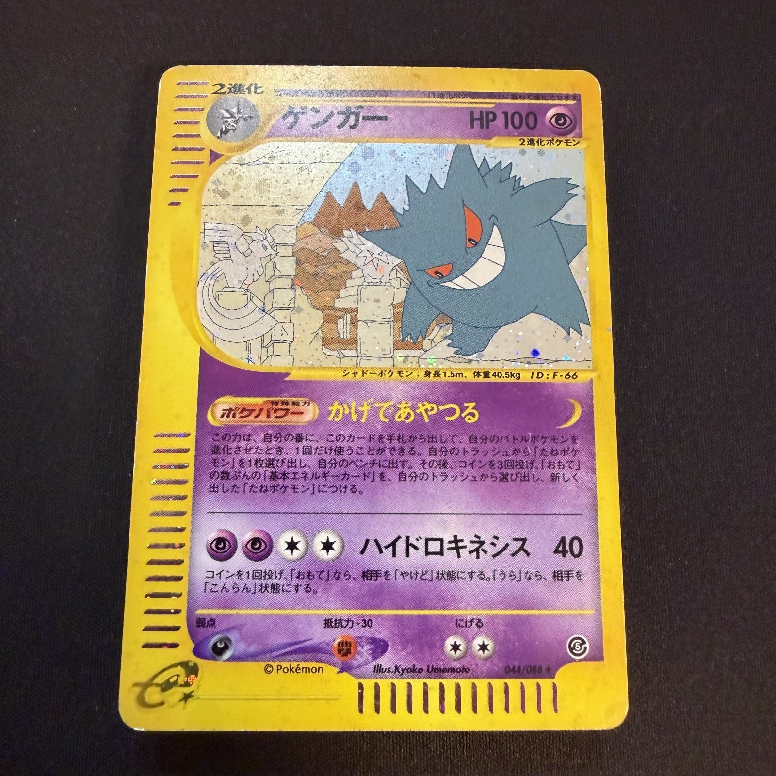 [US SELLER] 044/088 GENGAR 2002 POKEMON JPN MYSTERIOUS MOUNTAINS