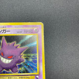 [US SELLER] Pokemon Card Gengar Masaki Vending Holo Promo No. 094 Japanese