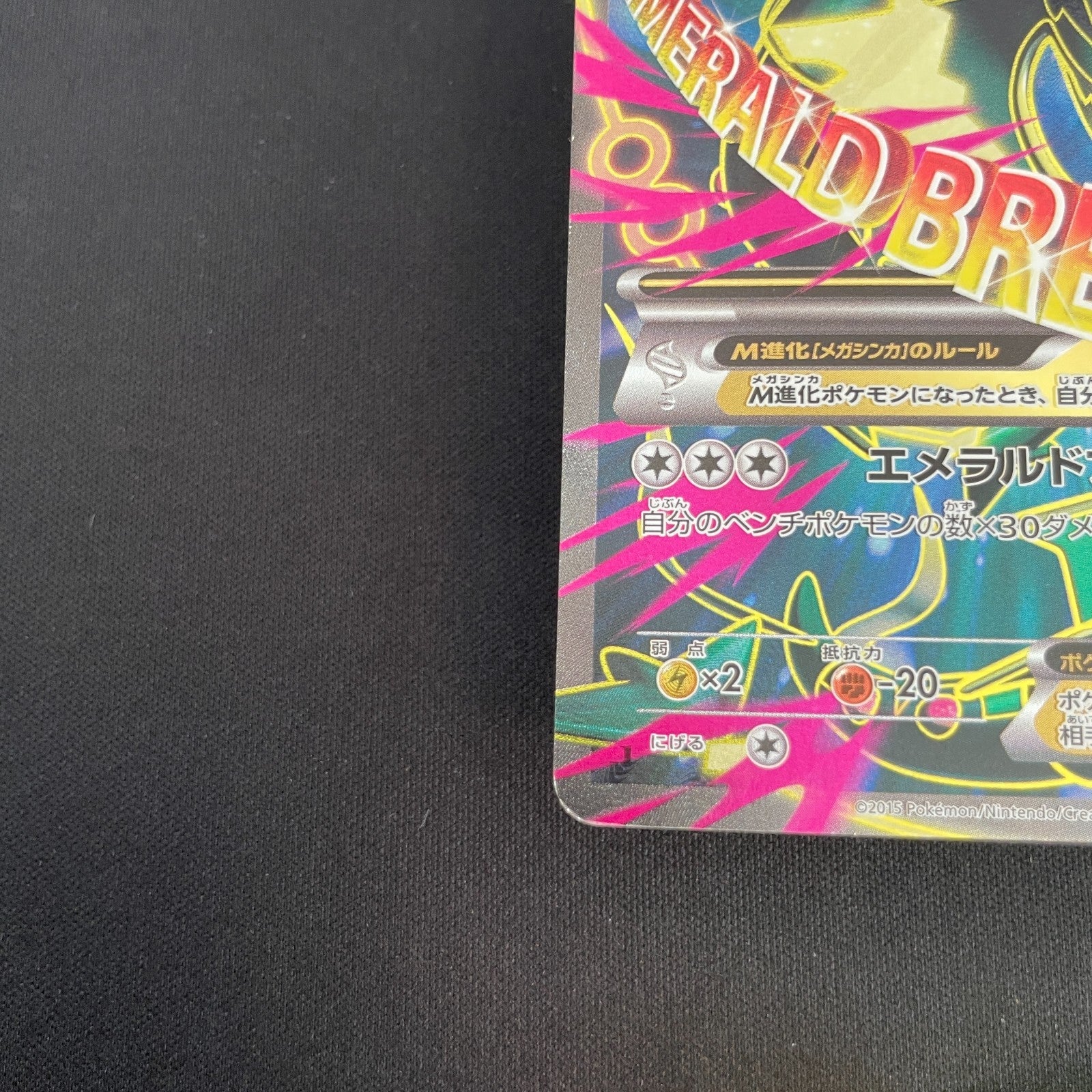 [US SELLER] M Rayquaza EX 086/078 Emerald Break Pokemon Card Japanese