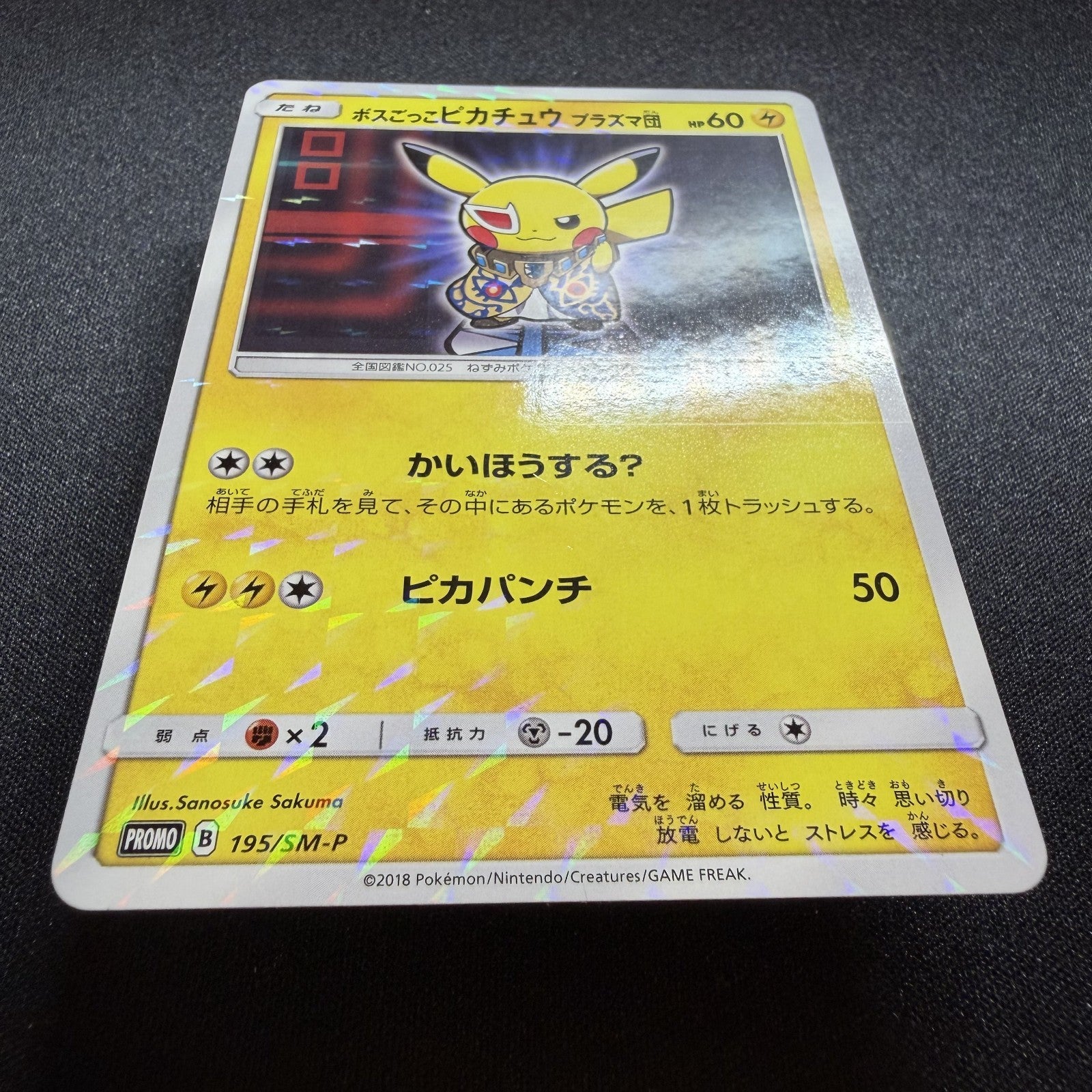 [US SELLER] Pretend Boss Pikachu 195/SM-P Team Plasma Japanese Pokemon Card