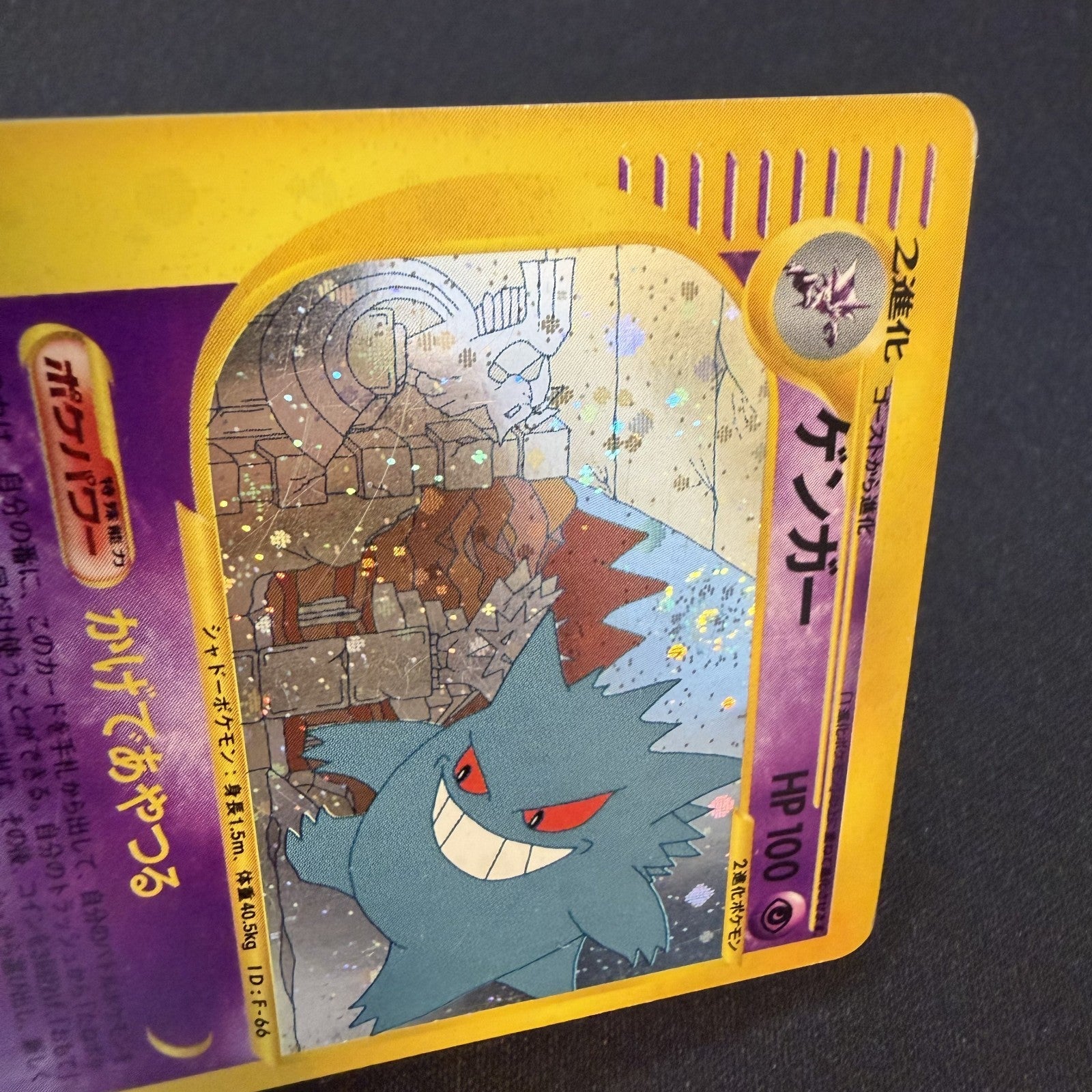 [US SELLER] Swirl 044/088 GENGAR 2002 POKEMON JPN MYSTERIOUS MOUNTAINS