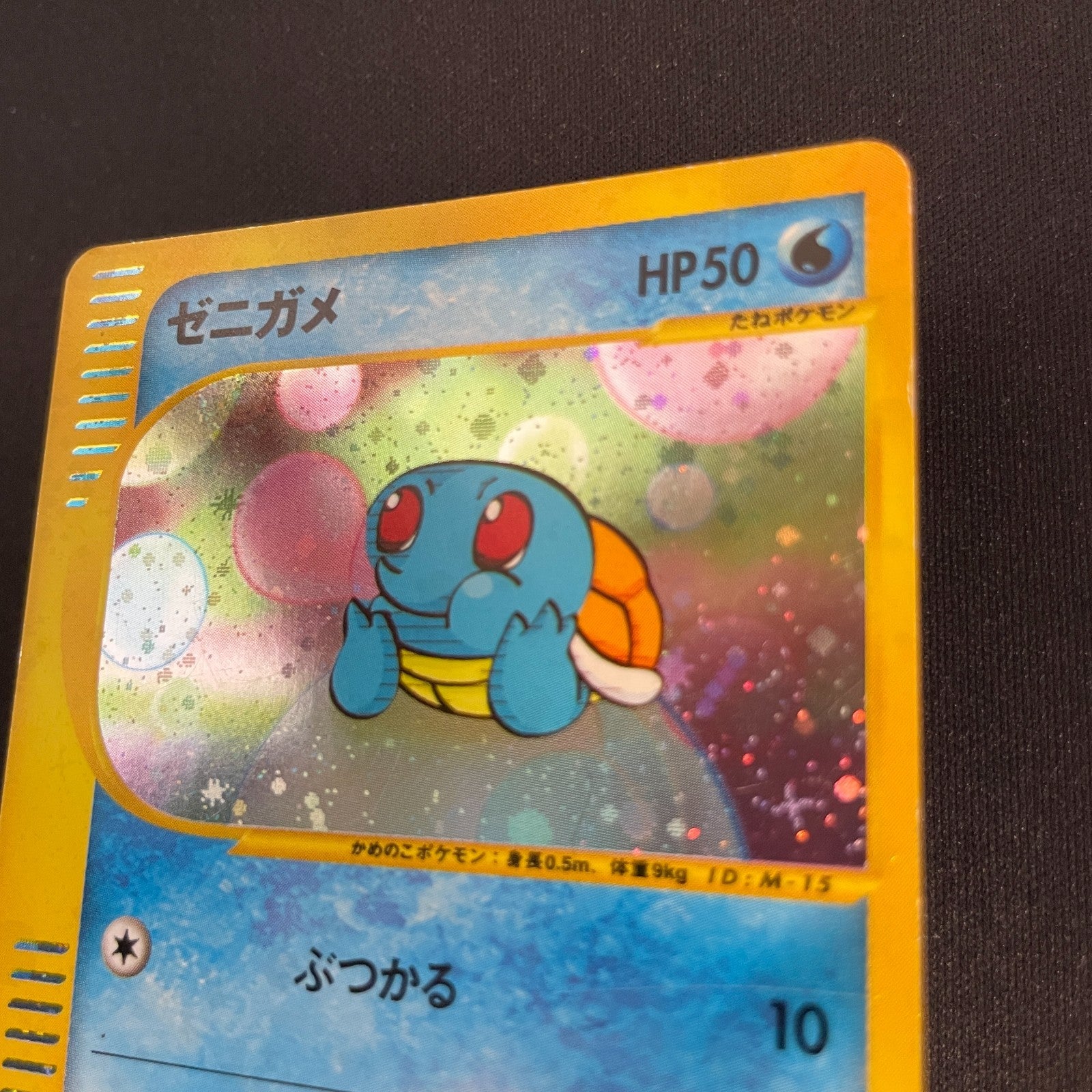 [US SELLER] Swirl Squirtle McDonald's 007/018 Japanese e-Series Pokemon Card
